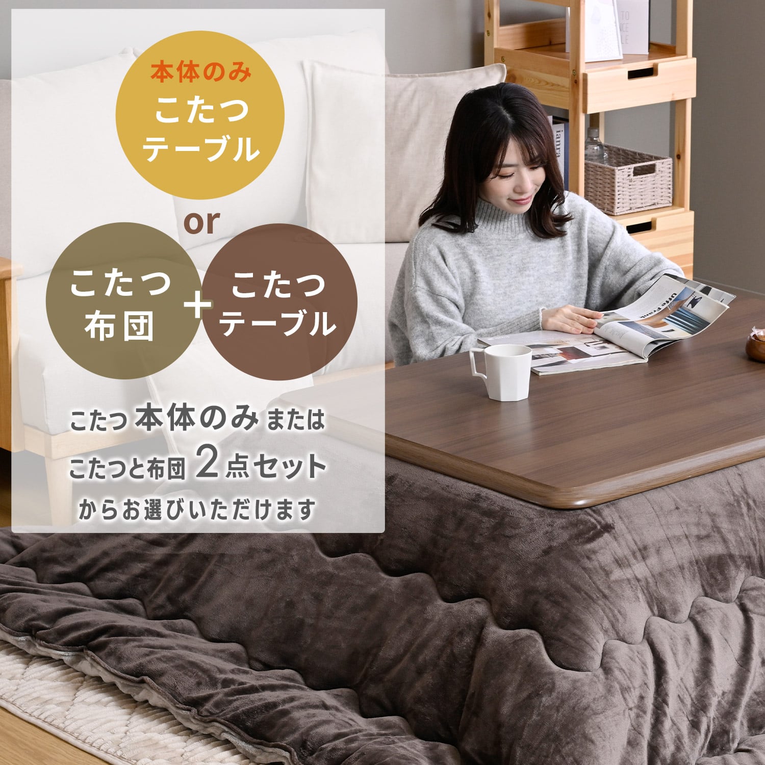 こたつ&こたつ布団セット 120×80cm 長方形 高さ調節 継脚 家具調 山善 YAMAZEN