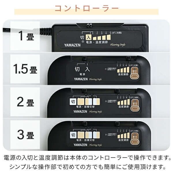 ホットカーペット フローリング調 (1畳/1.5畳/2畳/3畳) YZD-101FL/YZD-151FL/YZD-201FL/YZD-301FL 山善 YAMAZEN