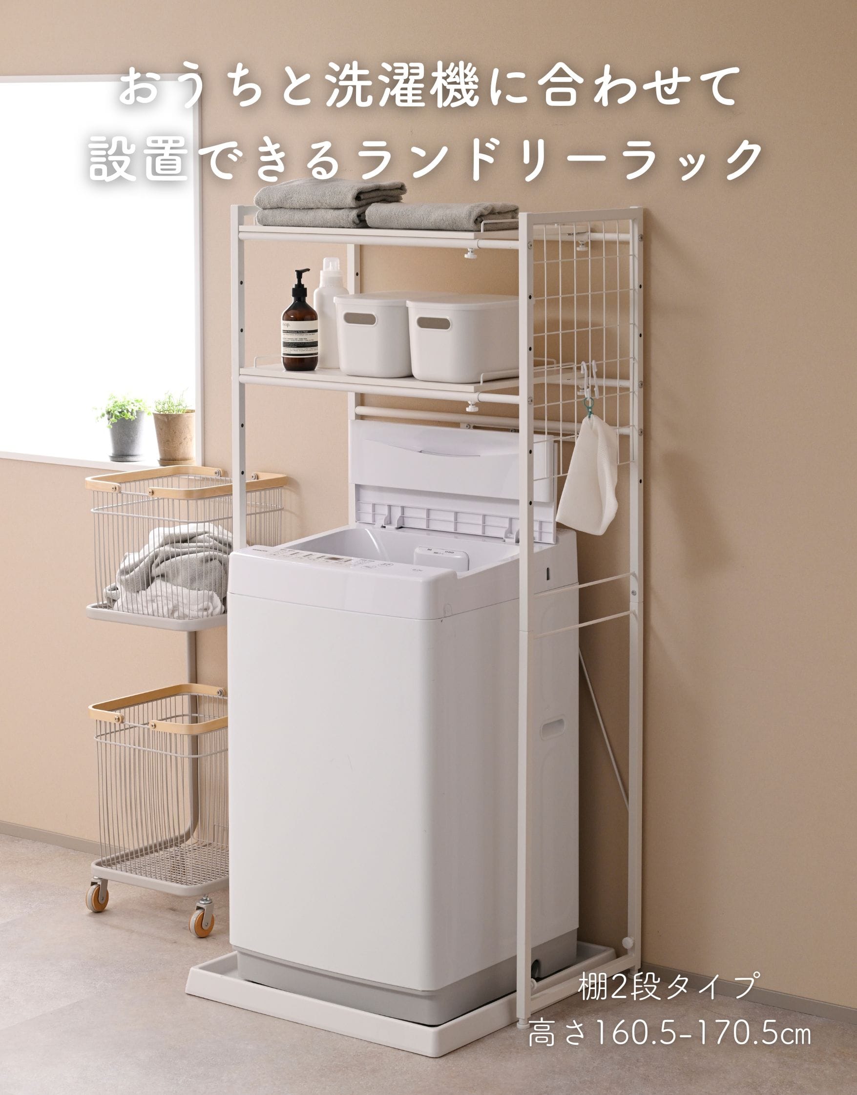 ランドリーラック 洗濯機上ラック 伸縮式 防水パン対応 棚2段/棚3段 山善 YAMAZEN