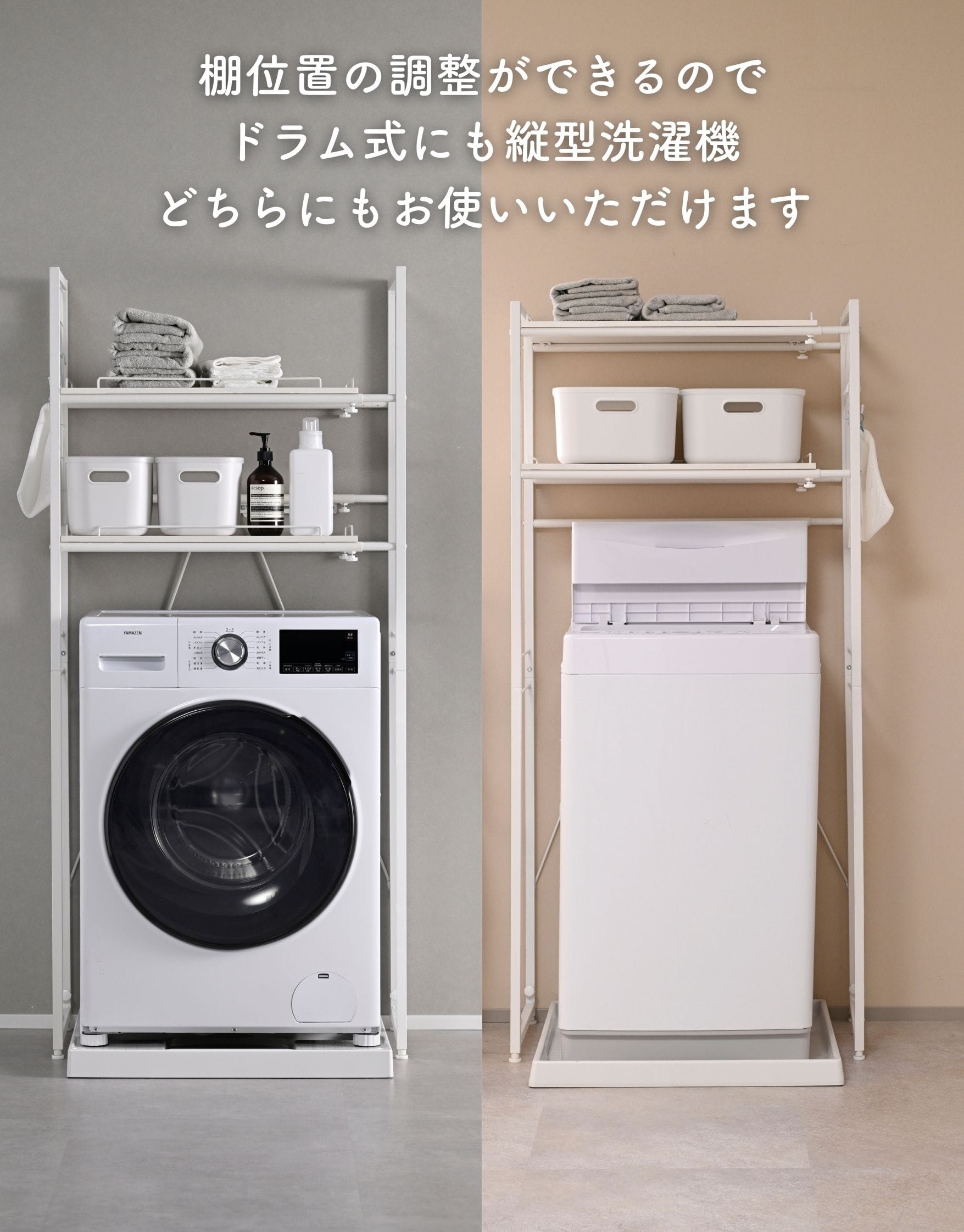 ランドリーラック 洗濯機上ラック 伸縮式 防水パン対応 棚2段/棚3段