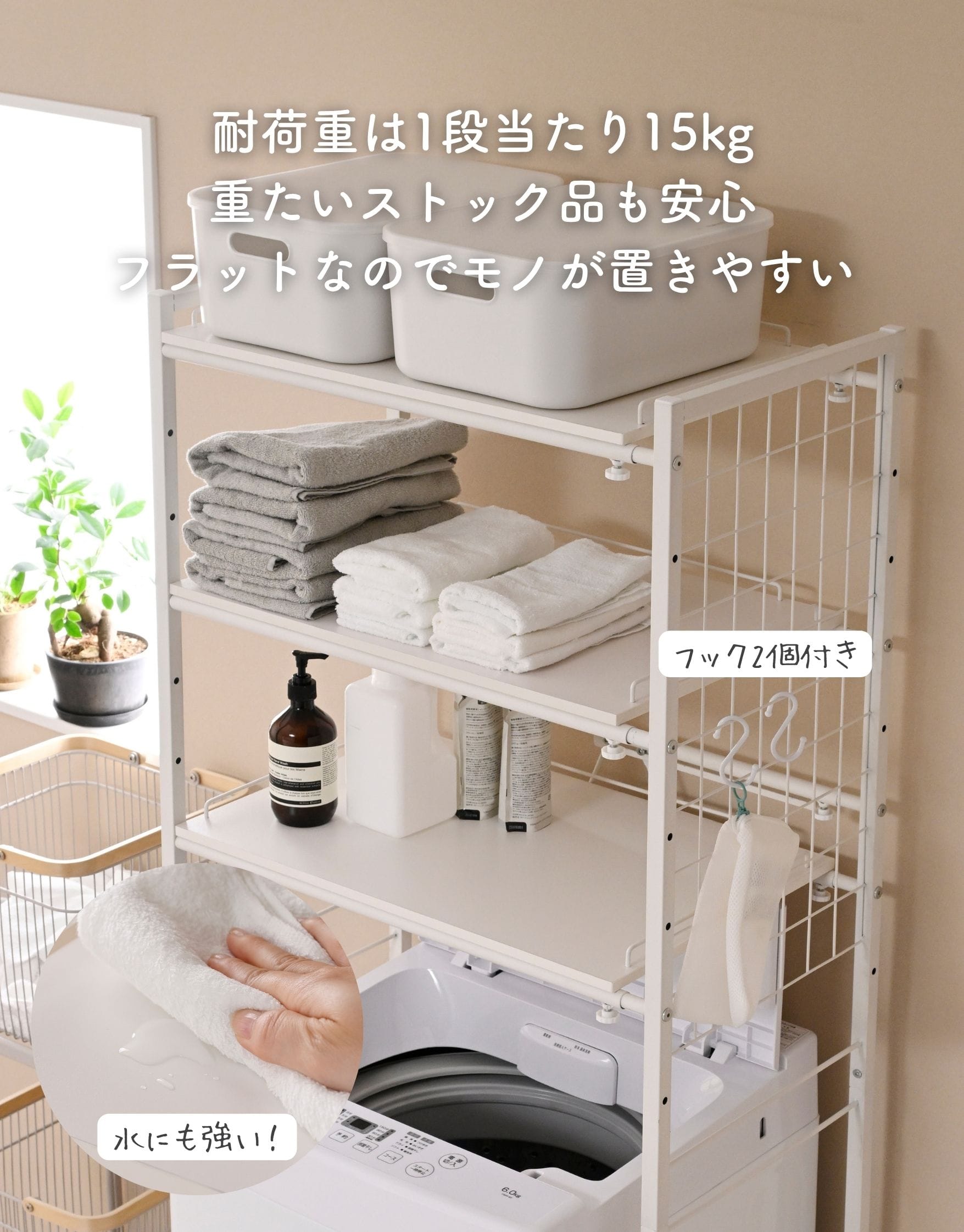 ランドリーラック 洗濯機上ラック 伸縮式 防水パン対応 棚2段/棚3段