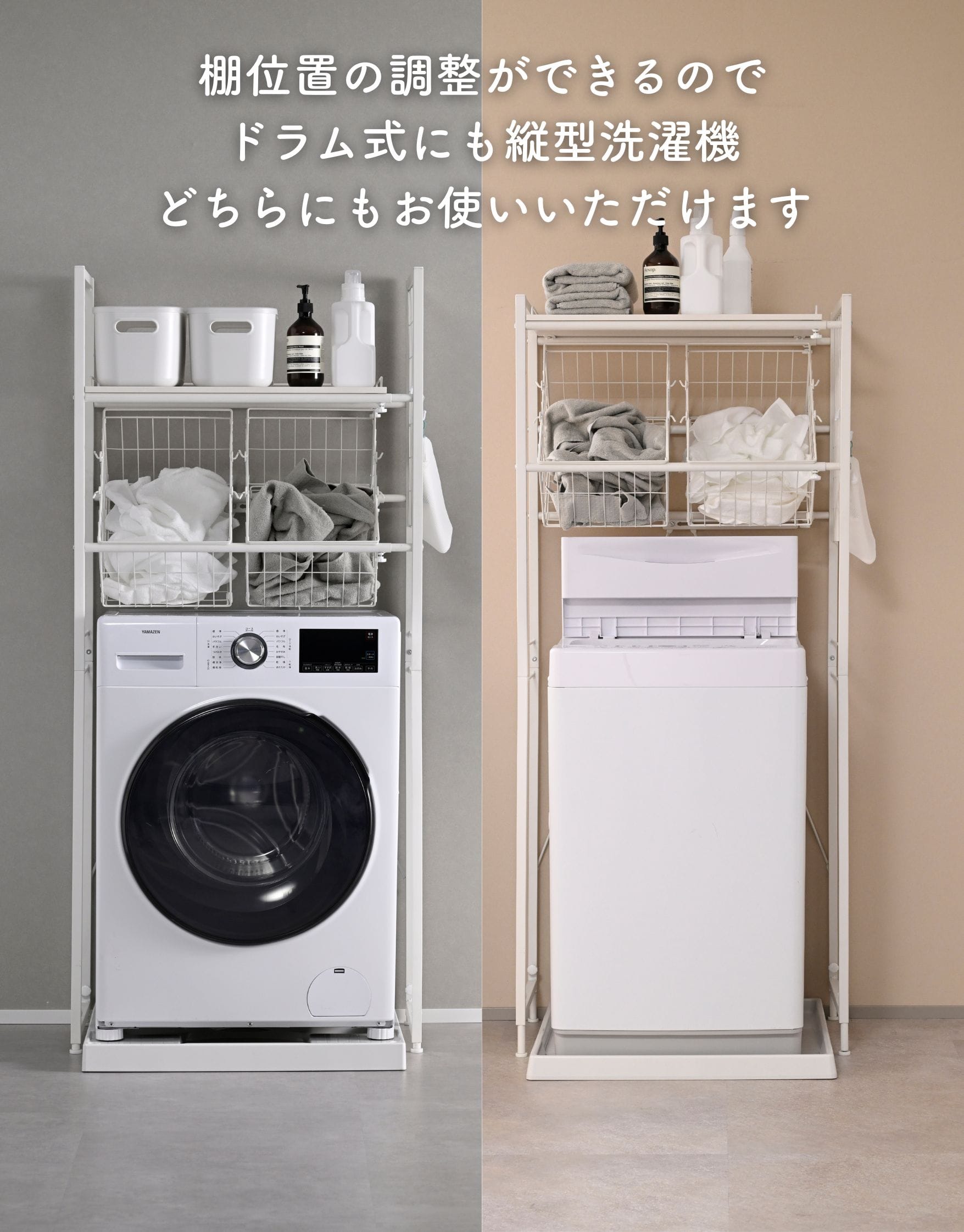 ランドリーラック 伸縮式 防水パン対応 カゴ付き 山善 YAMAZEN