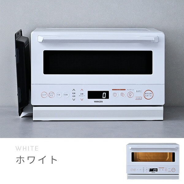 オーブンレンジ スチームオーブンレンジ 15L フラット 高効率 過熱水蒸気 山善 YAMAZEN