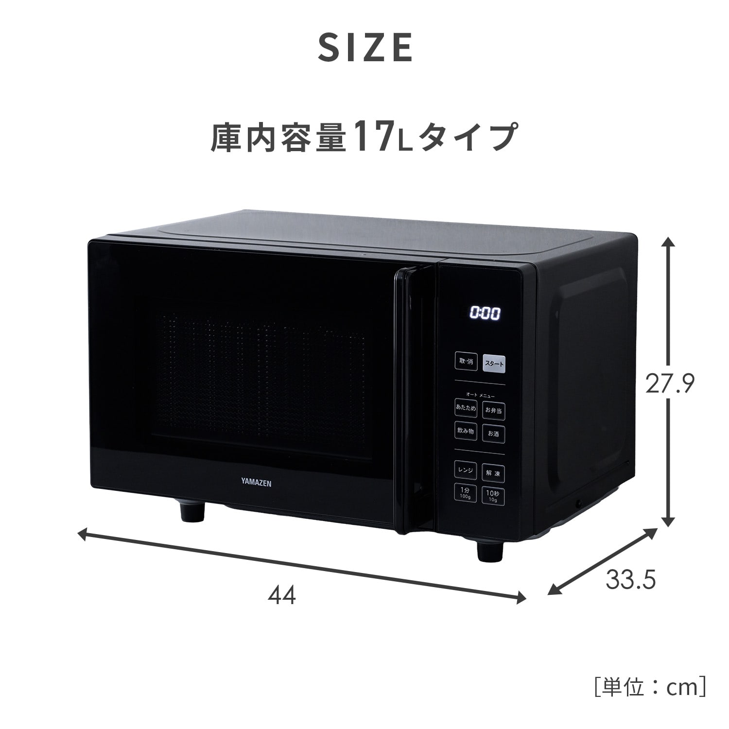 電子レンジ フラットテーブル ヘルツフリー 単機能レンジ 17L/23L 山善 YAMAZEN