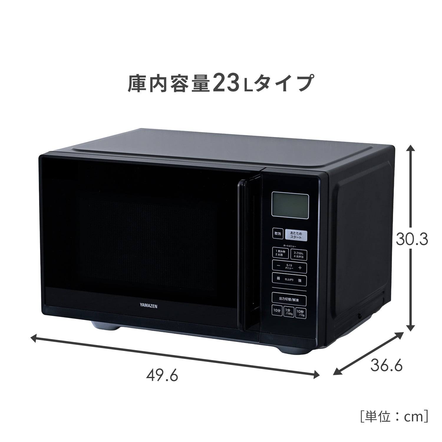 電子レンジ フラットテーブル ヘルツフリー 単機能レンジ 17L/23L 山善 YAMAZEN