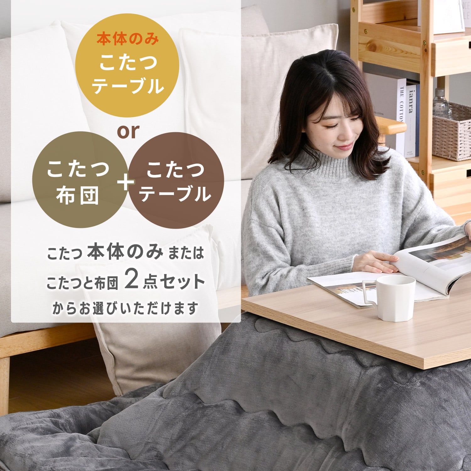 こたつ＆こたつ布団セット 80×60cm 長方形 木目調天板 300W 山善