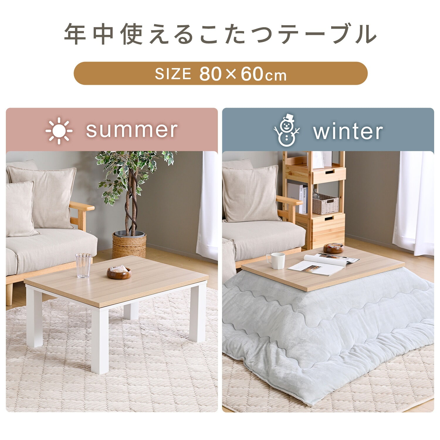 こたつ＆こたつ布団セット 80×60cm 長方形 木目調天板 300W 山善
