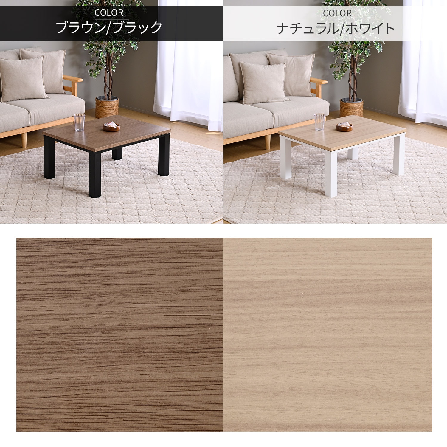 こたつ＆こたつ布団セット 80×60cm 長方形 木目調天板 300W 山善