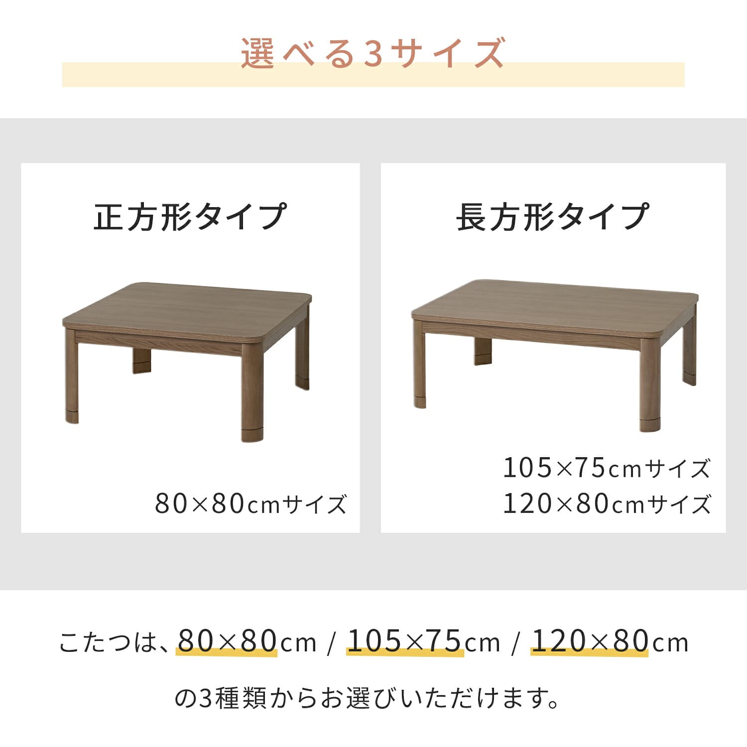 こたつ&こたつ布団セット 80×80cm/105×75cm/120×80cm 高さ調節 継脚 天板ラウンド加工 山善 YAMAZEN