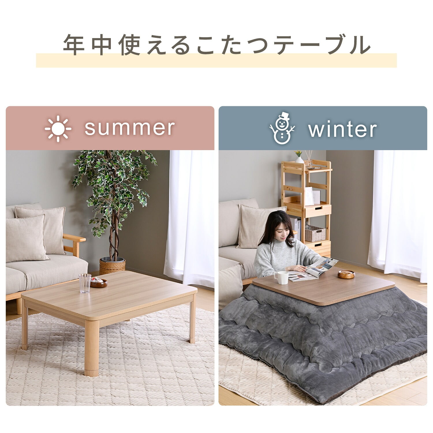 こたつ&こたつ布団セット 80×80cm/105×75cm/120×80cm 高さ調節 継脚 天板ラウンド加工 山善 YAMAZEN