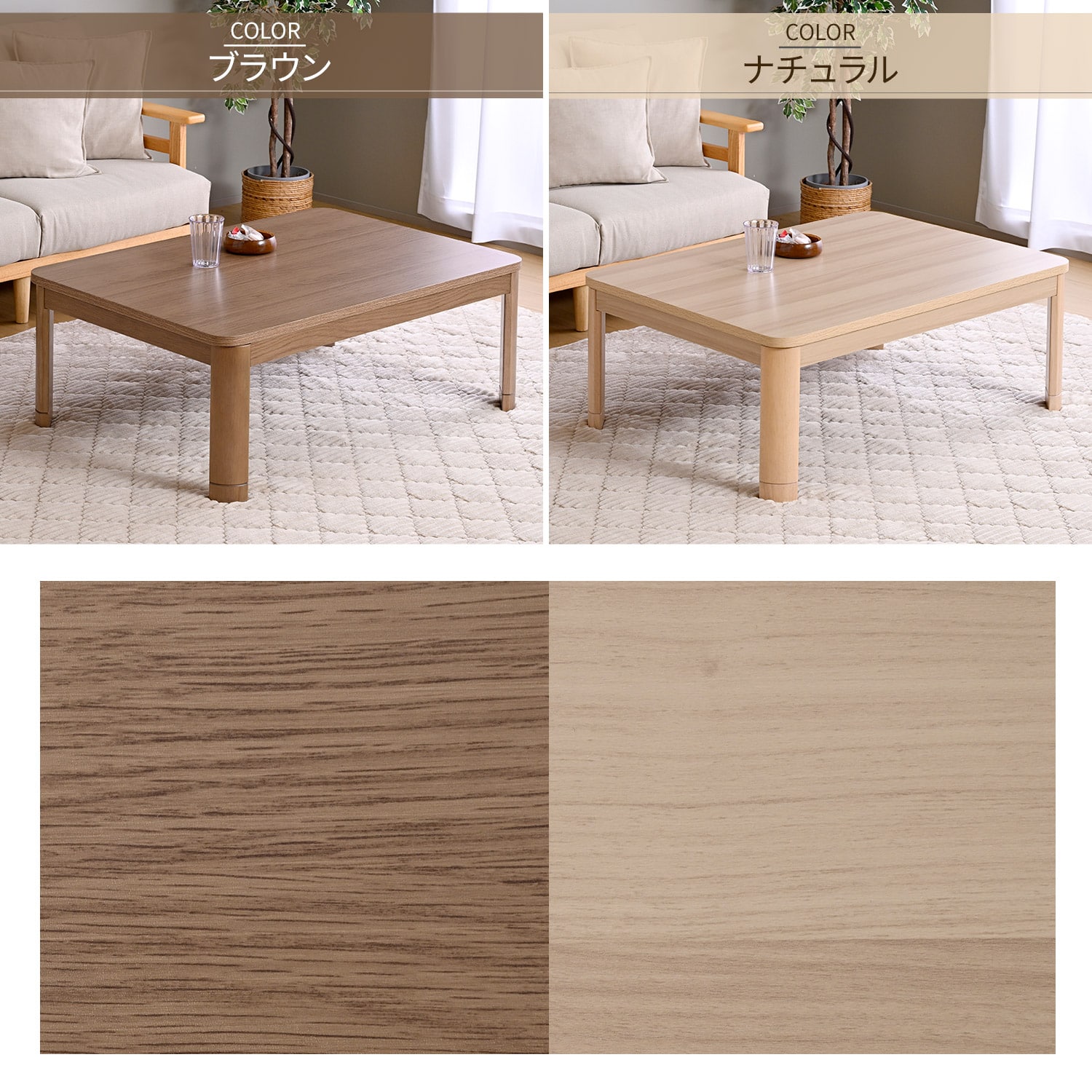 こたつ&こたつ布団セット 80×80cm/105×75cm/120×80cm 高さ調節 継脚 天板ラウンド加工 山善 YAMAZEN