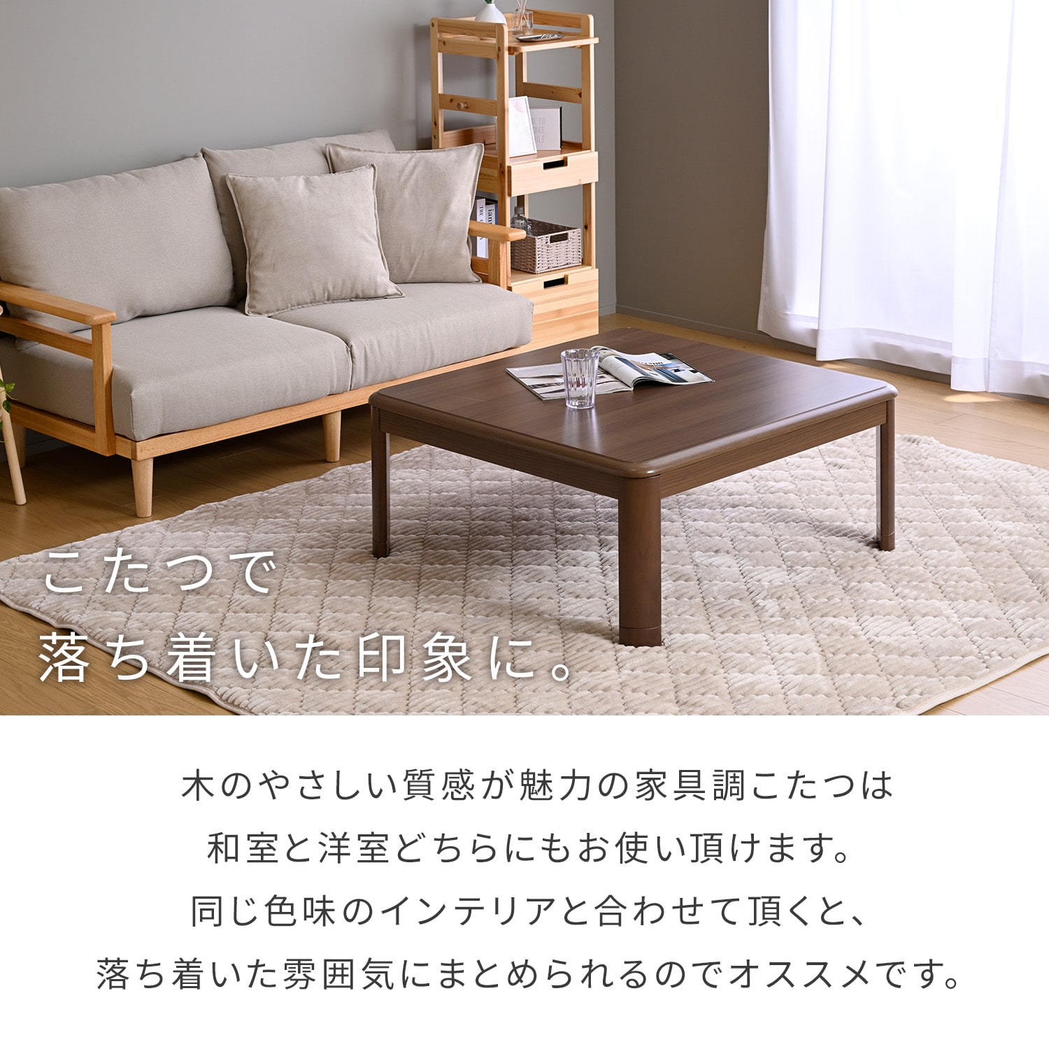 こたつ 正方形 90×90cm 堀こたつ対応 高さ調節 継脚 山善 | 山善