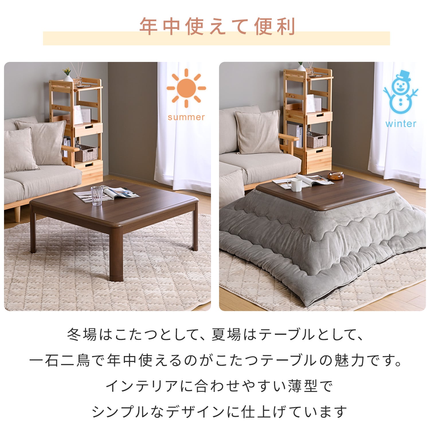 こたつ 正方形 90×90cm 堀こたつ対応 高さ調節 継脚 山善 | 山善