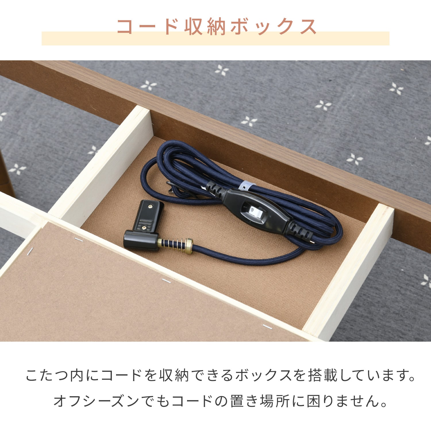 こたつ 正方形 90×90cm 堀こたつ対応 高さ調節 継脚 山善 | 山善
