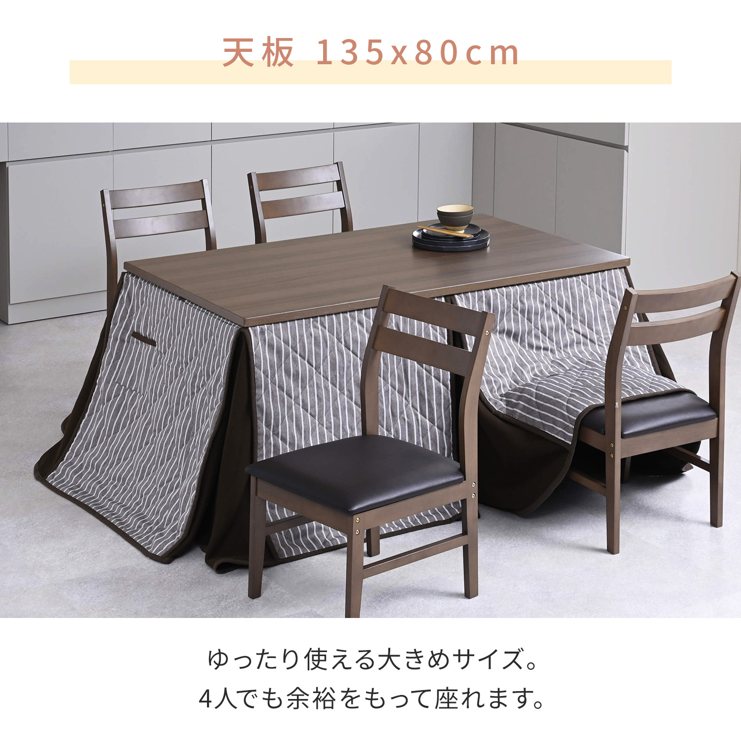 ダイニングこたつ 布団セット 正方形/長方形 UV塗装 高さ調整対応 山善 YAMAZEN