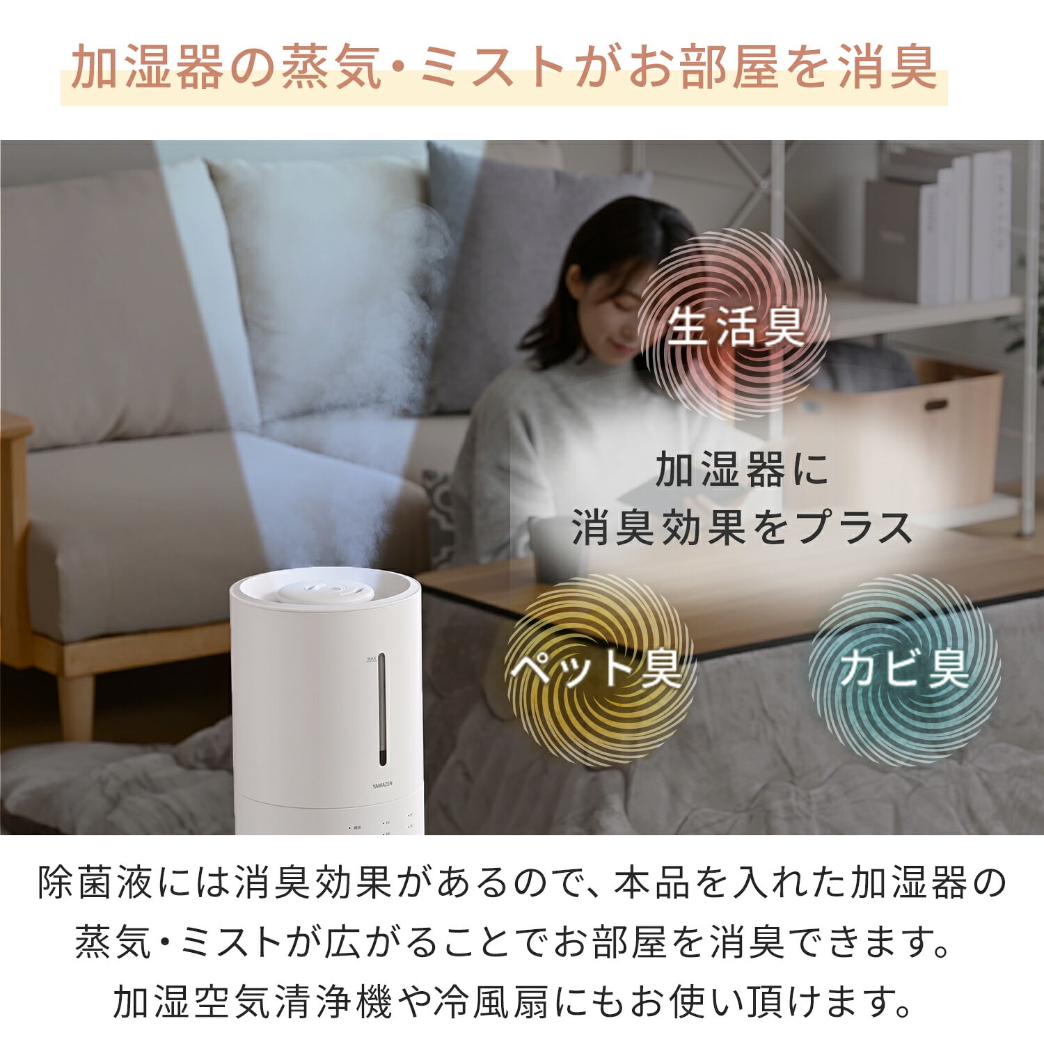消臭 除菌液 (500ml/1000ml) 天然由来 ノンアルコール 無香料 KSJ-500/KSJ-1000 山善 YAMAZEN