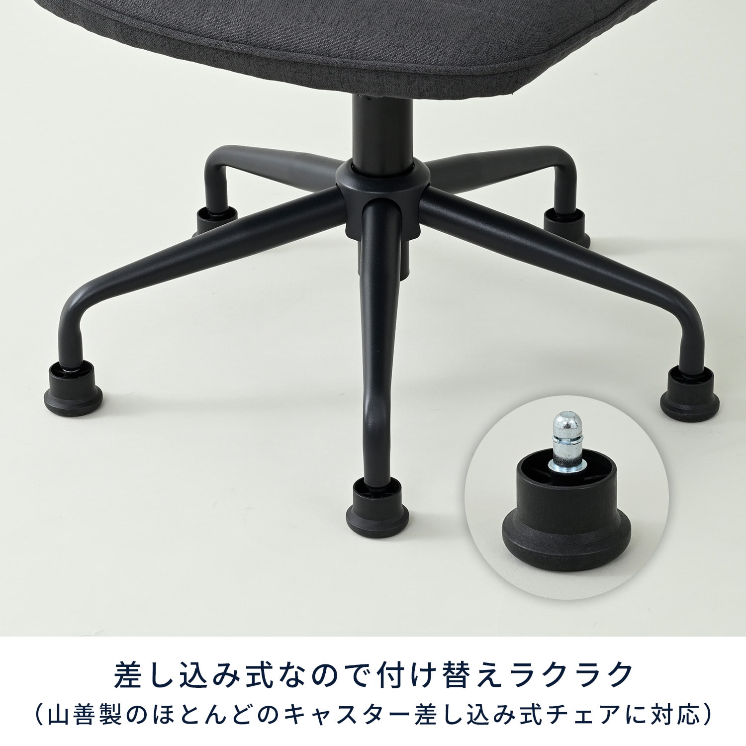 OAチェア用 固定脚 アジャスター チェア用 椅子用 脚 5個入 OAJ-BK/OAJ-WH 山善 YAMAZEN