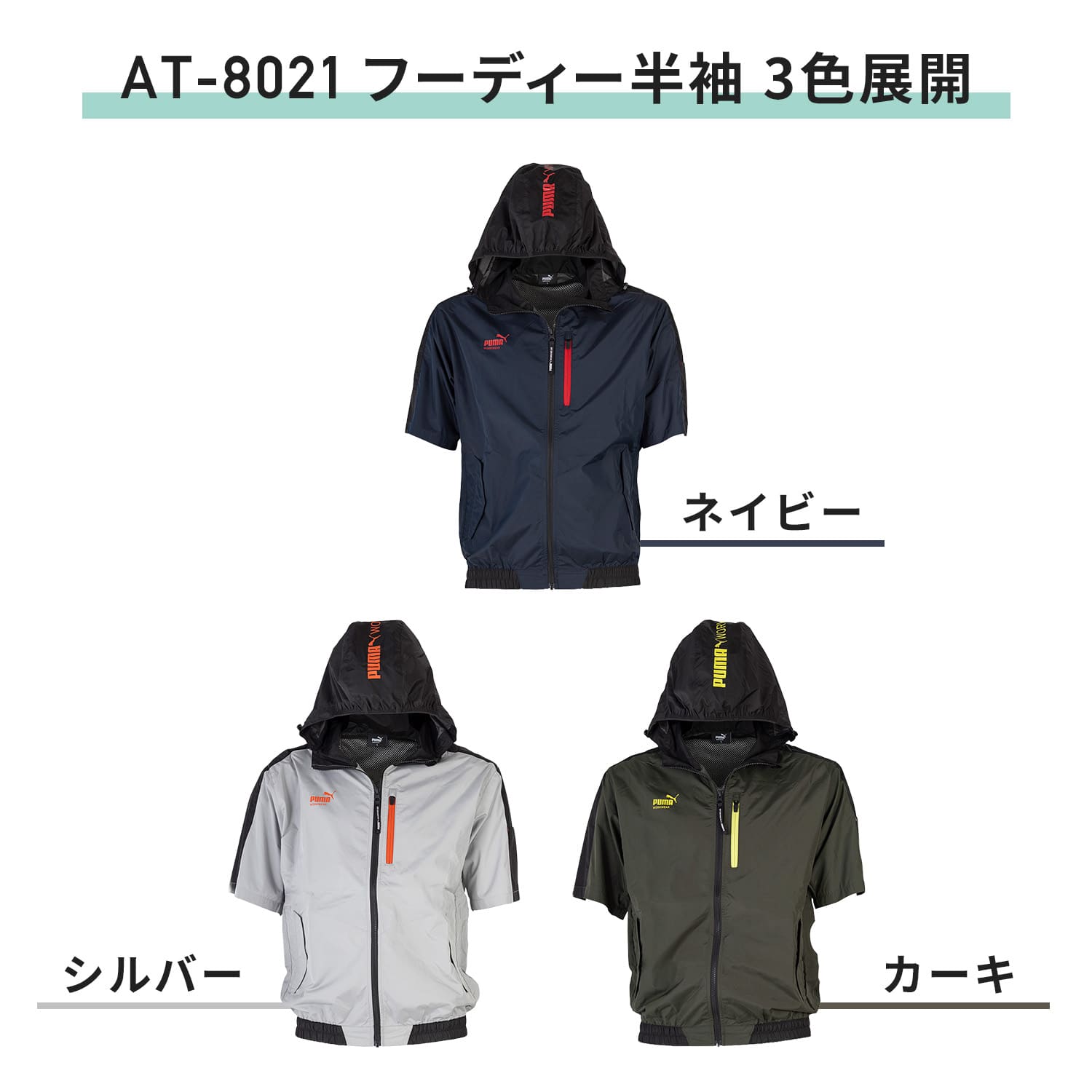 PUMA プーマ ファン付き作業着 エアツイスト 2026年モデル フーディー S3L バッテリー12V ハーネス対応 AT-8021N AT-8022N PUMA プーマ