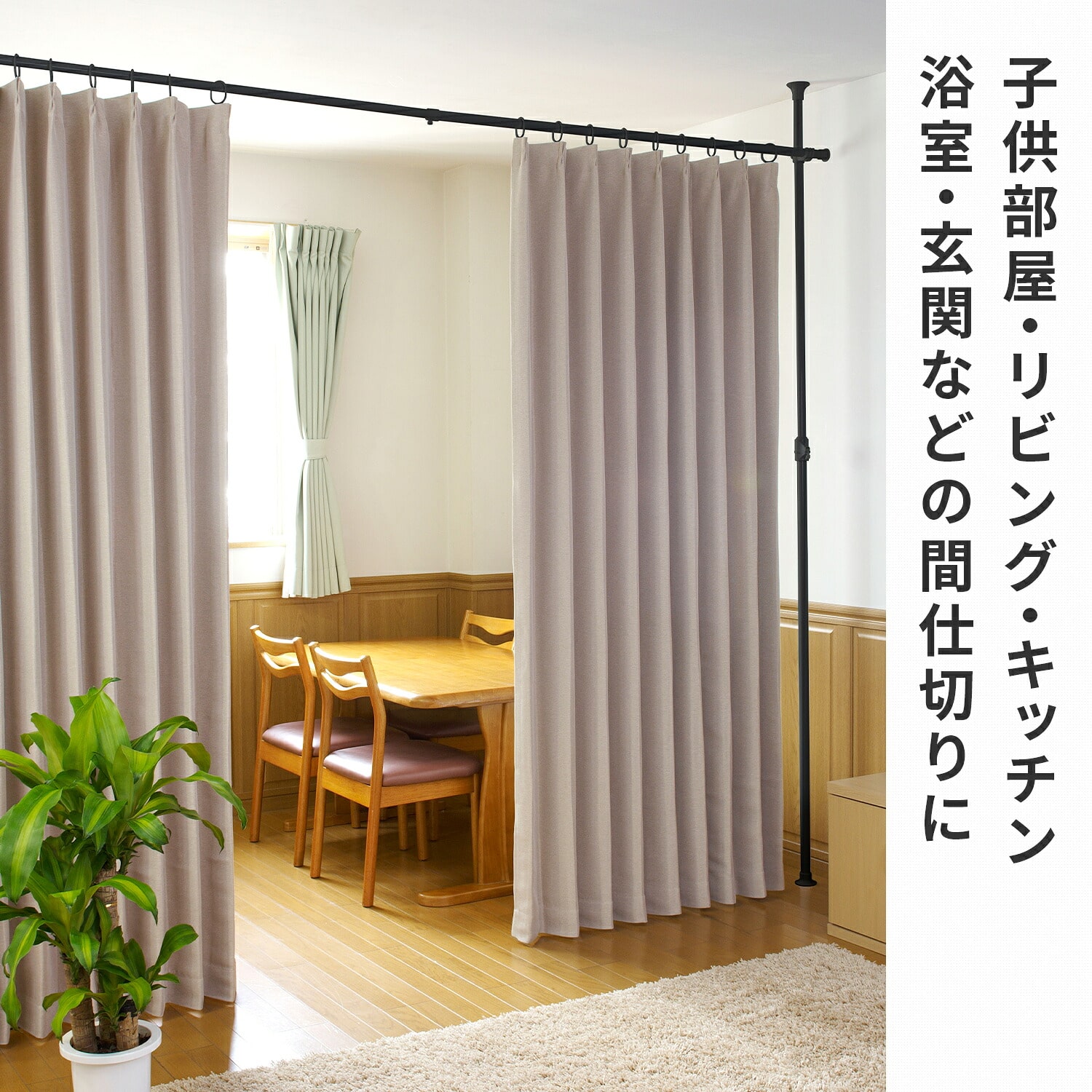つっぱり カーテンレール用ポール  リング30個付き TU-TPCNBK ブラック 伸晃 ベルカ Belca