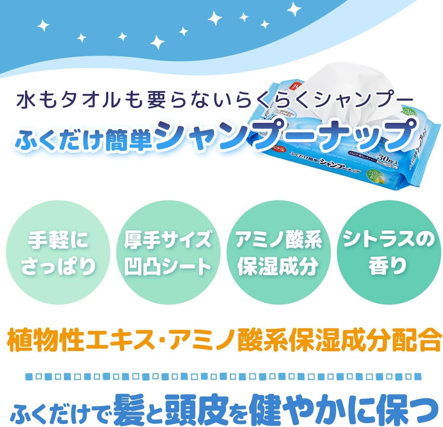 さわやか3点セット ウェットシートタイプ 1050559 (シャンプーナップ/歯磨きティシュ/サッとさわやかからだふき) 日本製 水不要 防災用品 山善 YAMAZEN