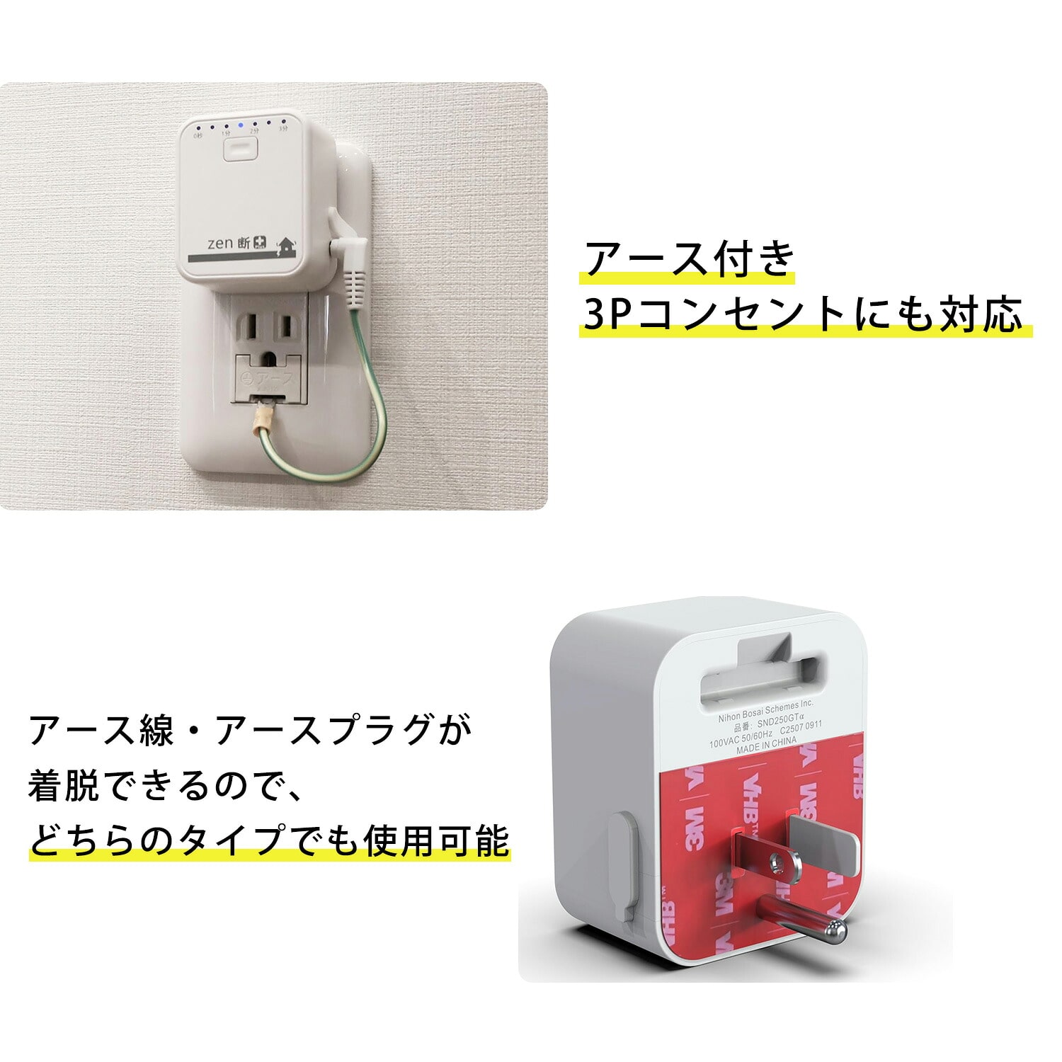 感震ブレーカー 一括遮断型 コンセントタイプ zen断+ ゼンダンプラス タイマー付き SND250GTα 補助金対象 三和商事