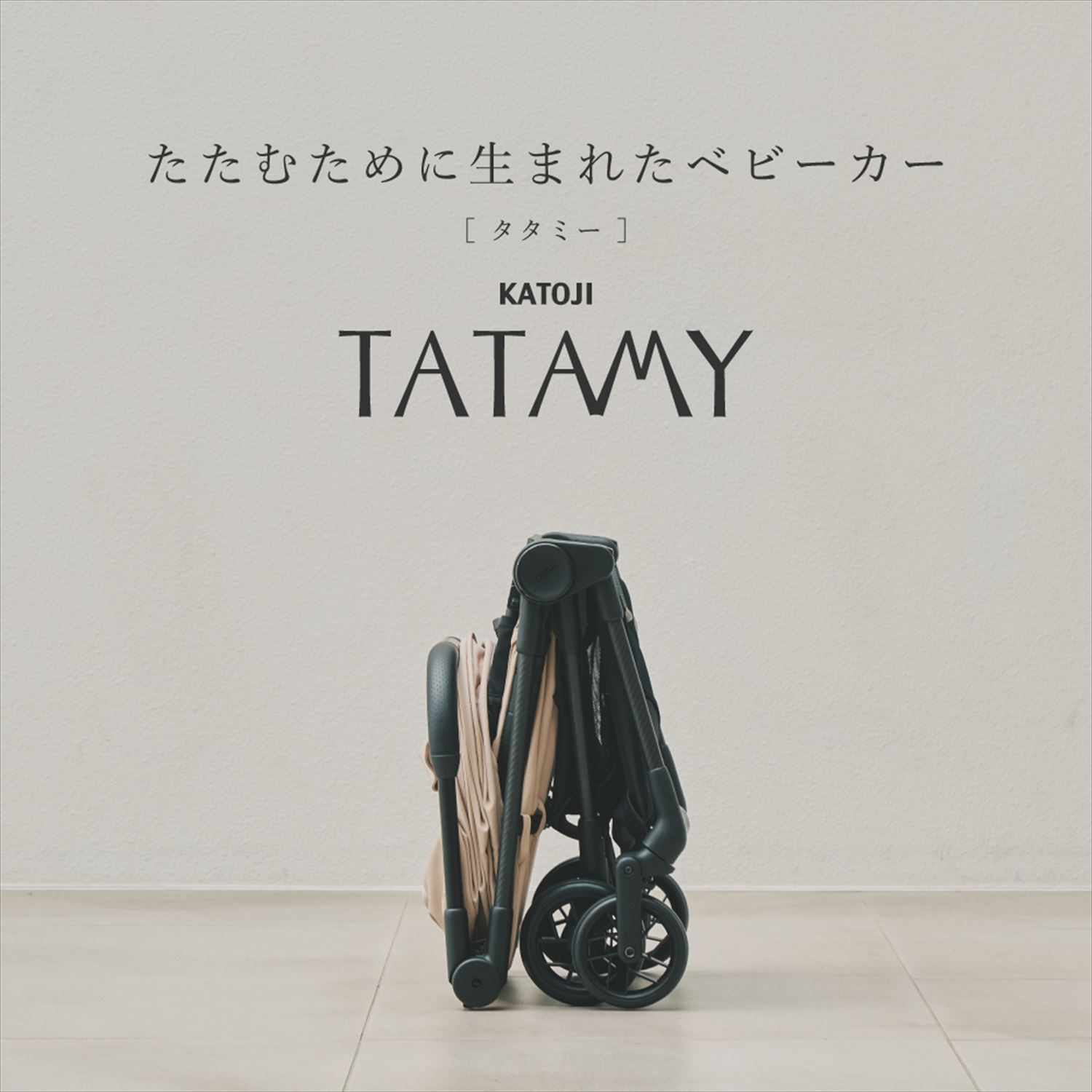 ベビーカー B型 コンパクトベビーカー TATAMY タタミー 41660/41661/41662 カトージ KATOJI