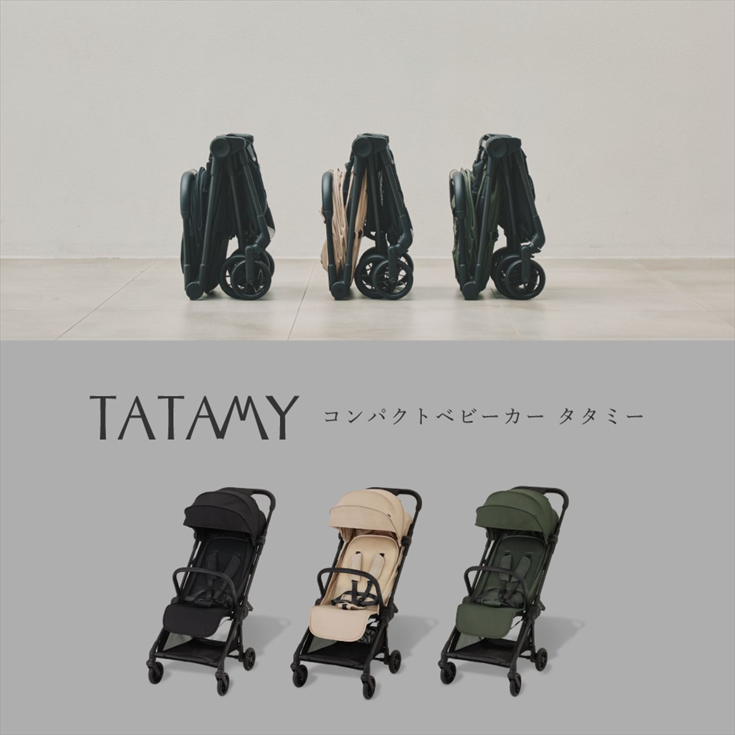 ベビーカー B型 コンパクトベビーカー TATAMY タタミー 41660/41661/41662 カトージ KATOJI