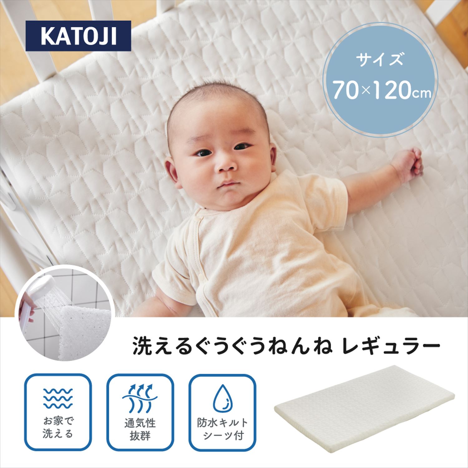 洗える 敷布団 ベビーベッド用 ぐうぐうねんね レギュラー 70×120cm 05502 カトージ KATOJI