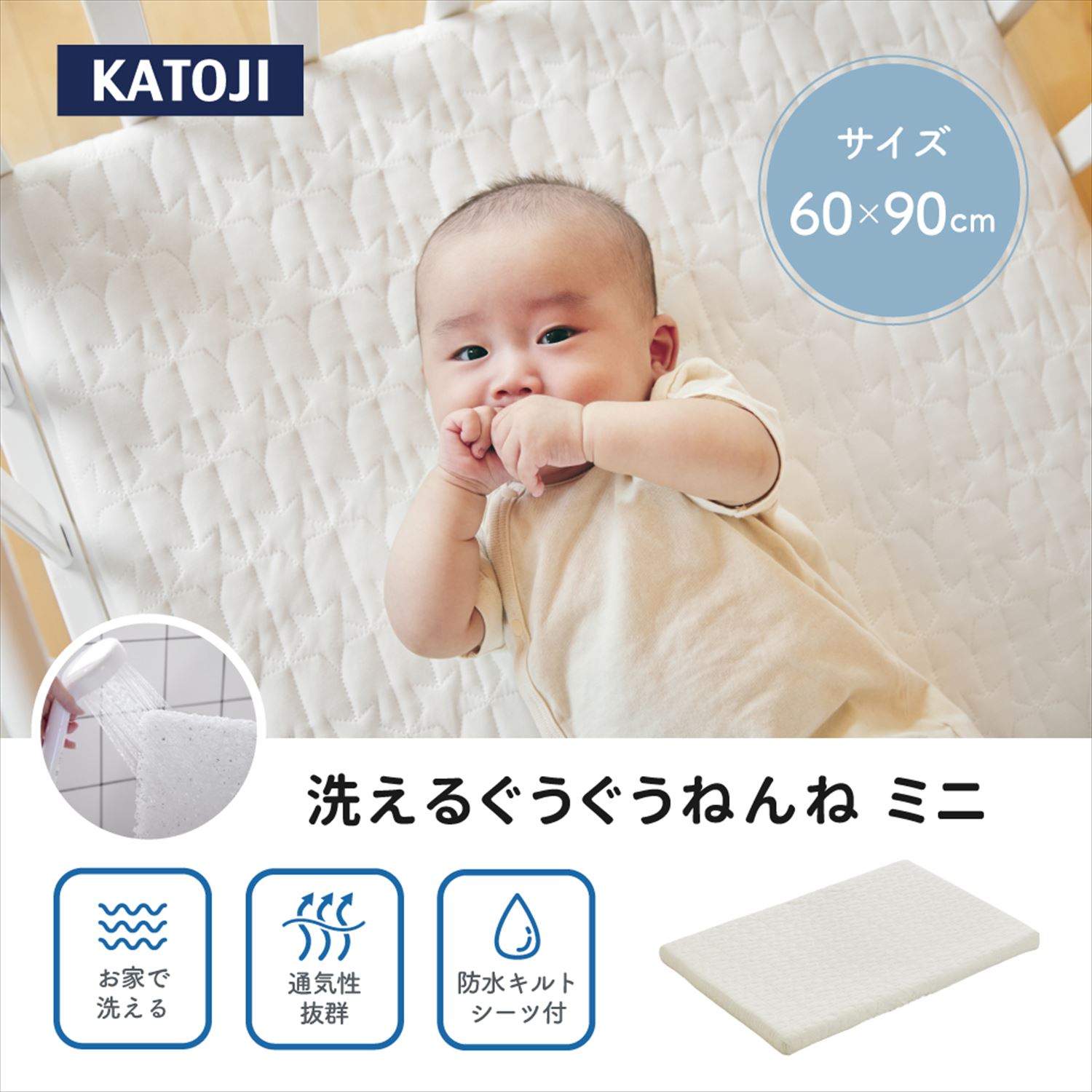 洗える 敷布団 ベビーベッド用 ぐうぐうねんね ミニ 60×90cm 05503 カトージ KATOJI
