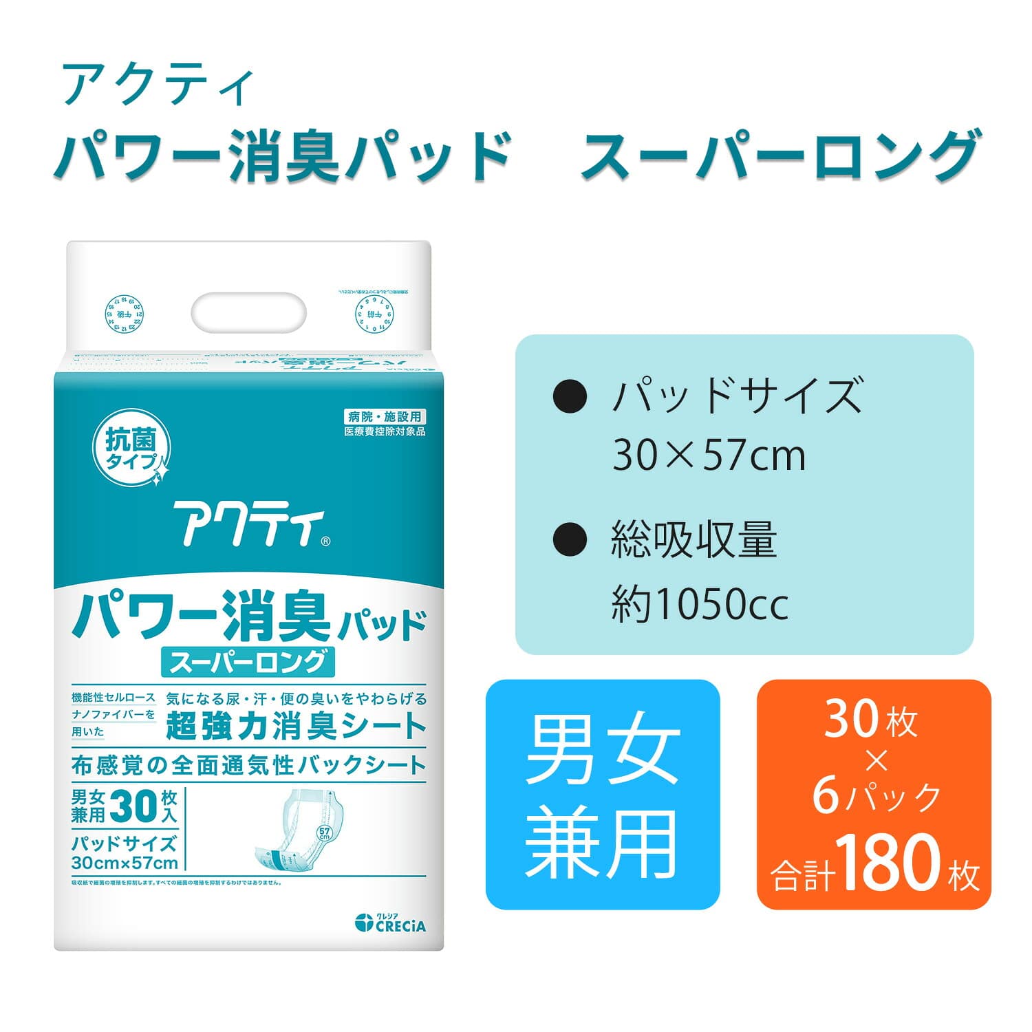 アクティ 大人用紙おむつ スーパーロング 業務用 30枚×6パック(180枚) パワー消臭パッド 総吸収量約1050cc 日本製紙クレシア
