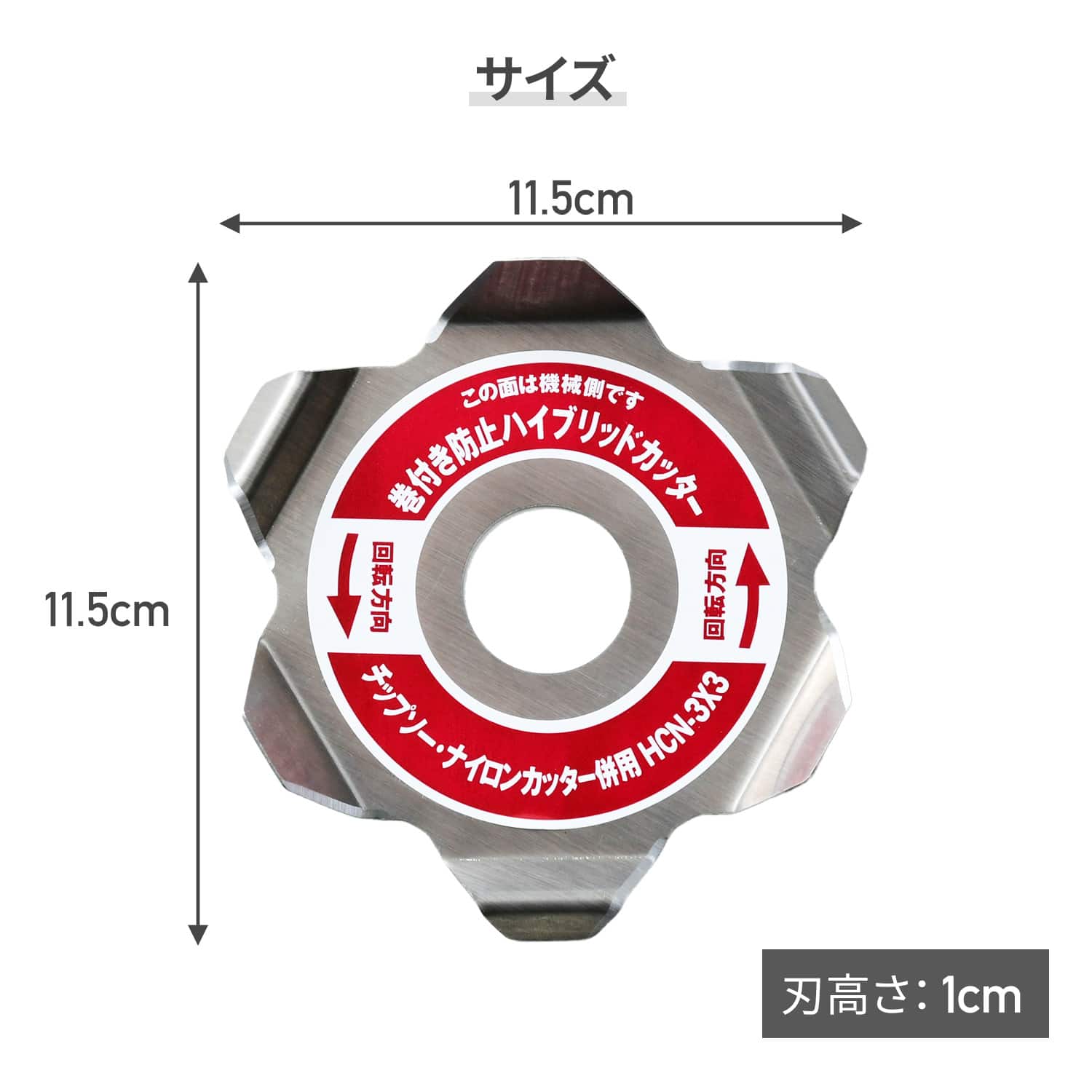 替え刃 巻付き防止ハイブリットカッター (チップソー・ナイロンカッター兼用) 取付穴径25.4mm 1枚/2枚組 HCN-3X3N 山善 YAMAZEN