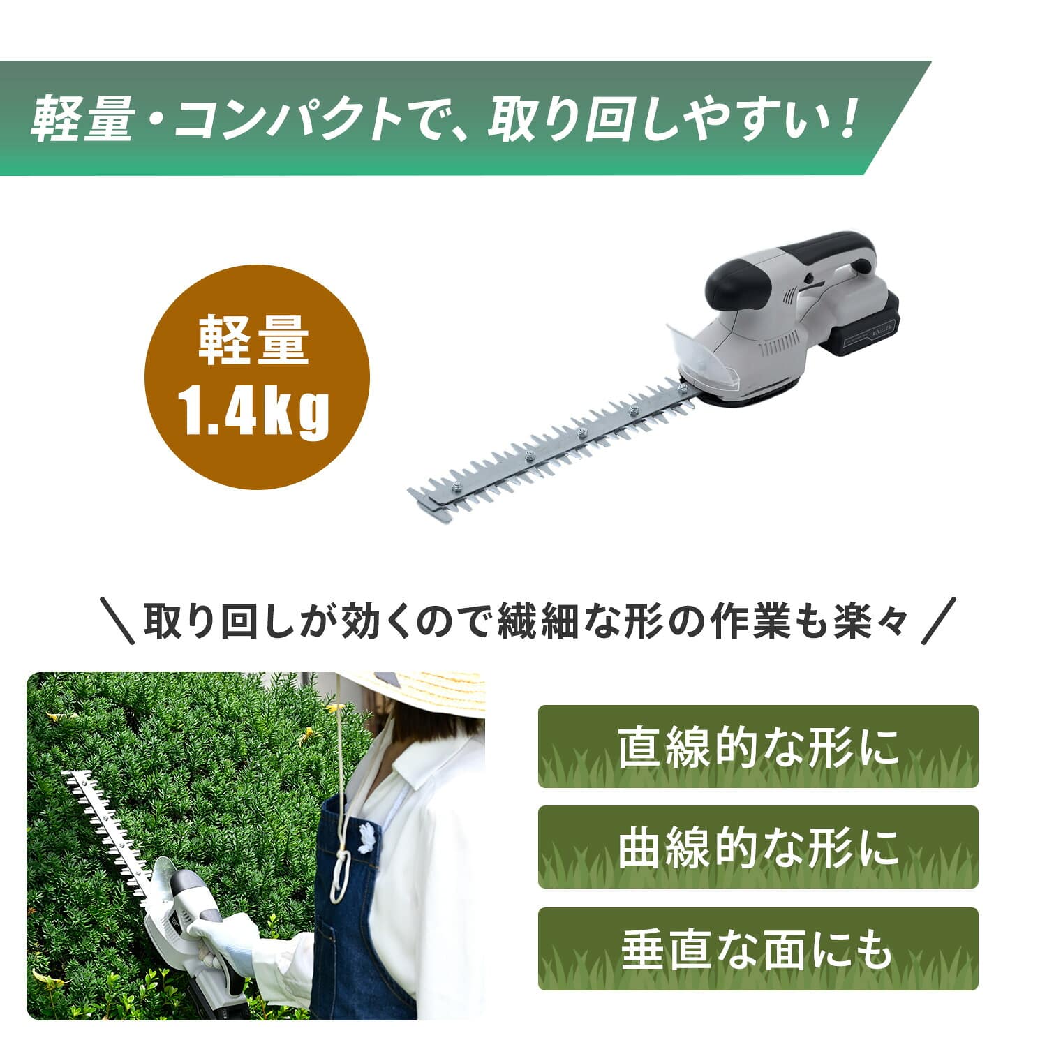 ヘッジトリマー 10.8V 充電式 コードレス USB-C充電対応 刈込幅300mm YDH-1015 山善 YAMAZEN