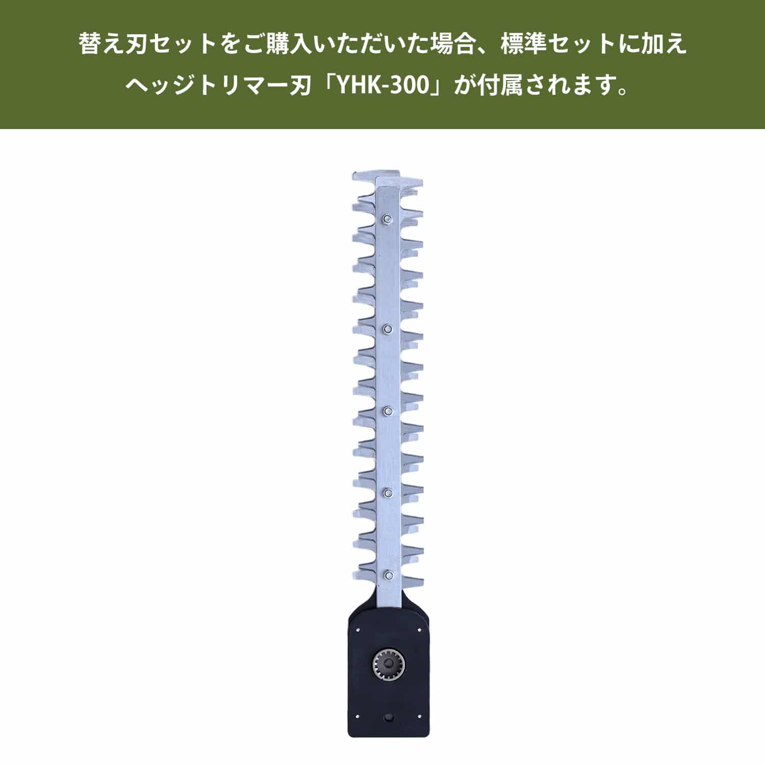 ヘッジトリマー 10.8V 充電式 コードレス USB-C充電対応 刈込幅300mm YDH-1015 山善 YAMAZEN