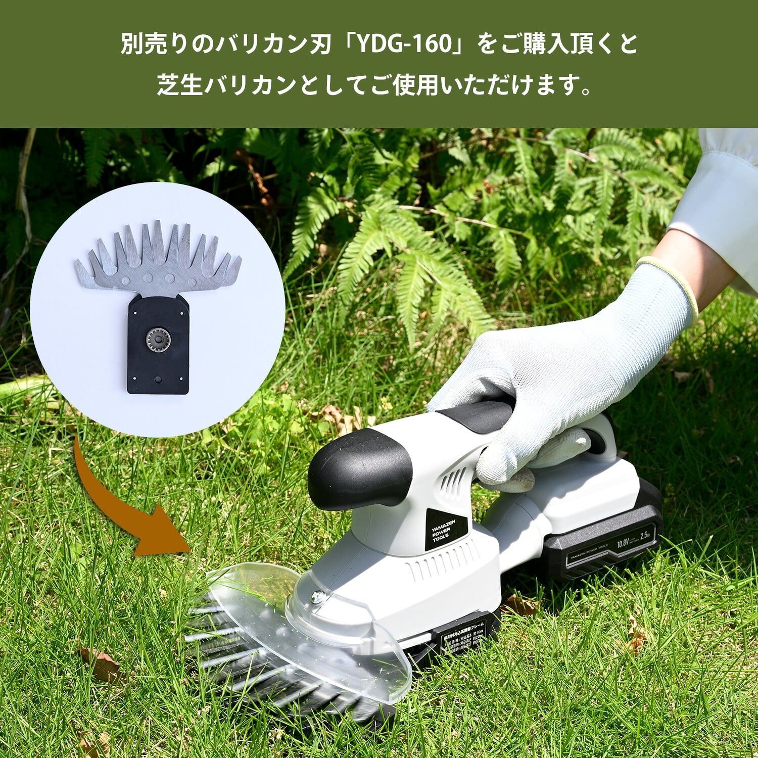 ヘッジトリマー 10.8V 充電式 コードレス USB-C充電対応 刈込幅300mm YDH-1015 山善 YAMAZEN