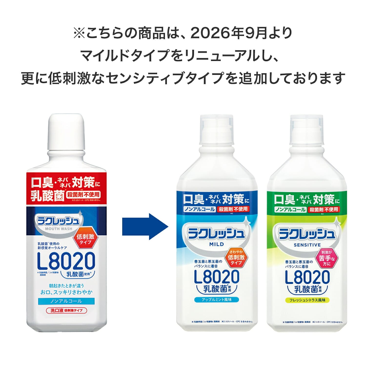 ラクレッシュ マウスウォッシュ L8020 乳酸菌 450ml ノンアルコール マイルド アップルミント / センシティブ フレッシュシトラス 日本製 ジェクス JEX