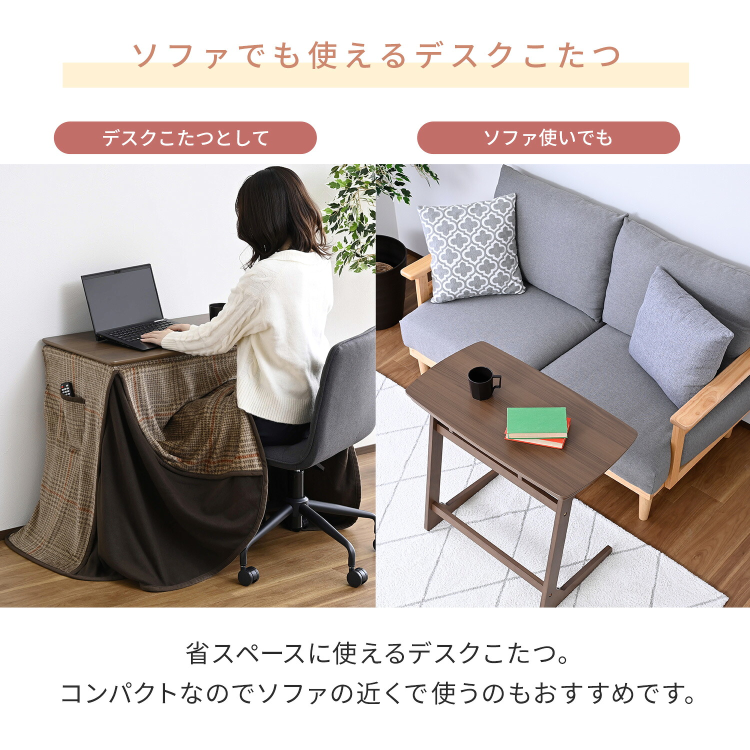 デスクこたつ 布団 2点セット 長方形 70x40cm ハイタイプ 510W 山善 YAMAZEN