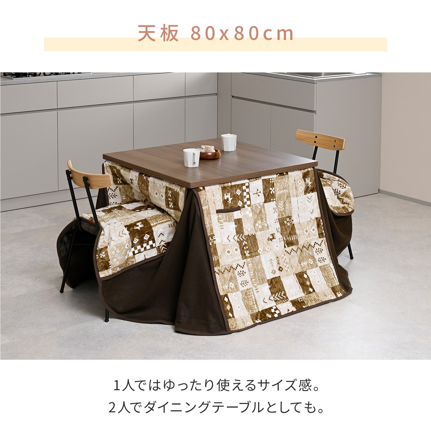ダイニングこたつ 布団セット(ギャベ柄) ハイタイプ 正方形/長方形 UV塗装 高さ4段階調節対応 山善 YAMAZEN