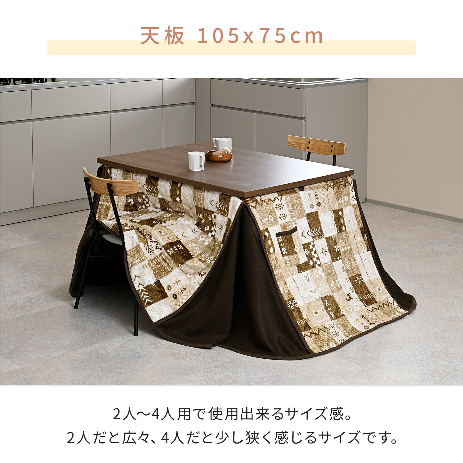 ダイニングこたつ 布団セット(ギャベ柄) ハイタイプ 正方形/長方形 UV塗装 高さ4段階調節対応 山善 YAMAZEN