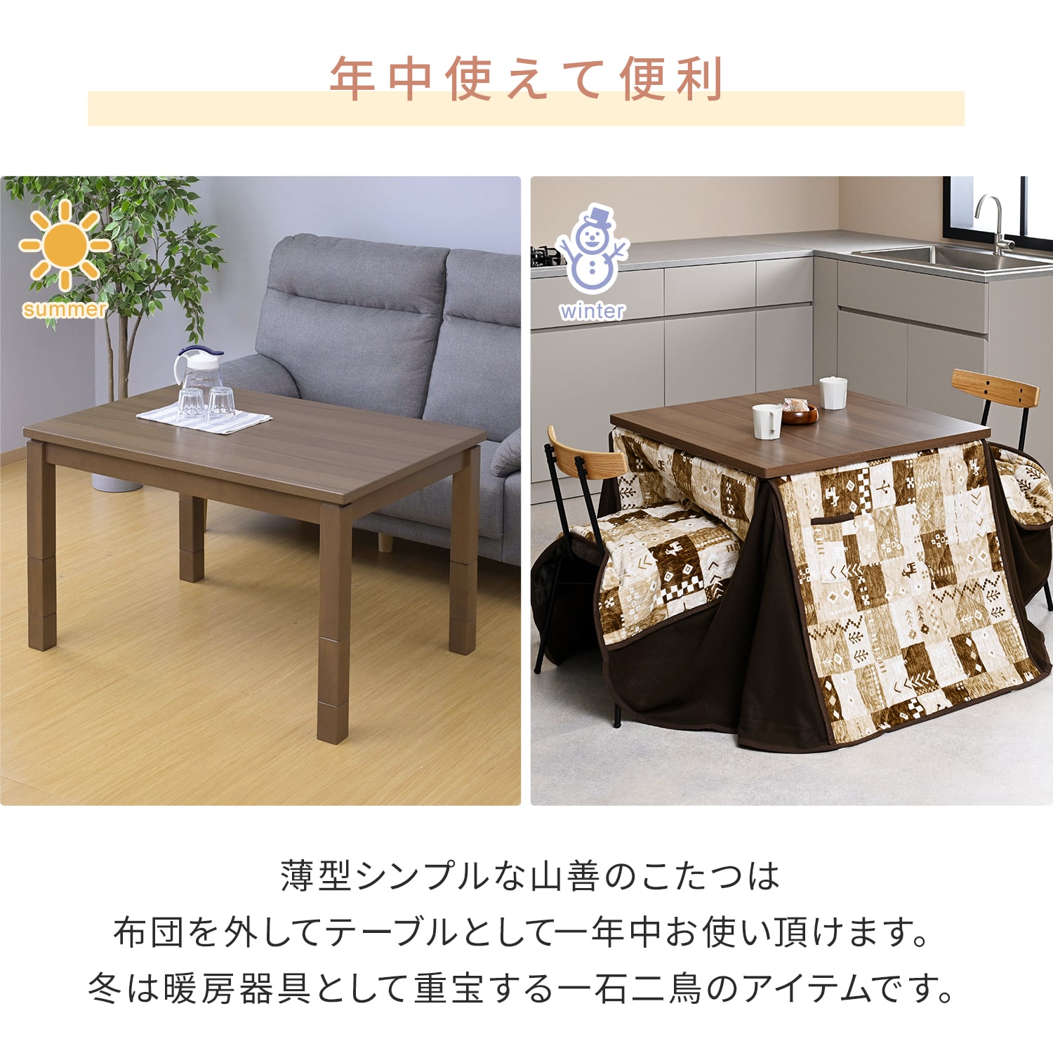 ダイニングこたつ 布団セット(ギャベ柄) ハイタイプ 正方形/長方形 UV塗装 高さ4段階調節対応 山善 YAMAZEN