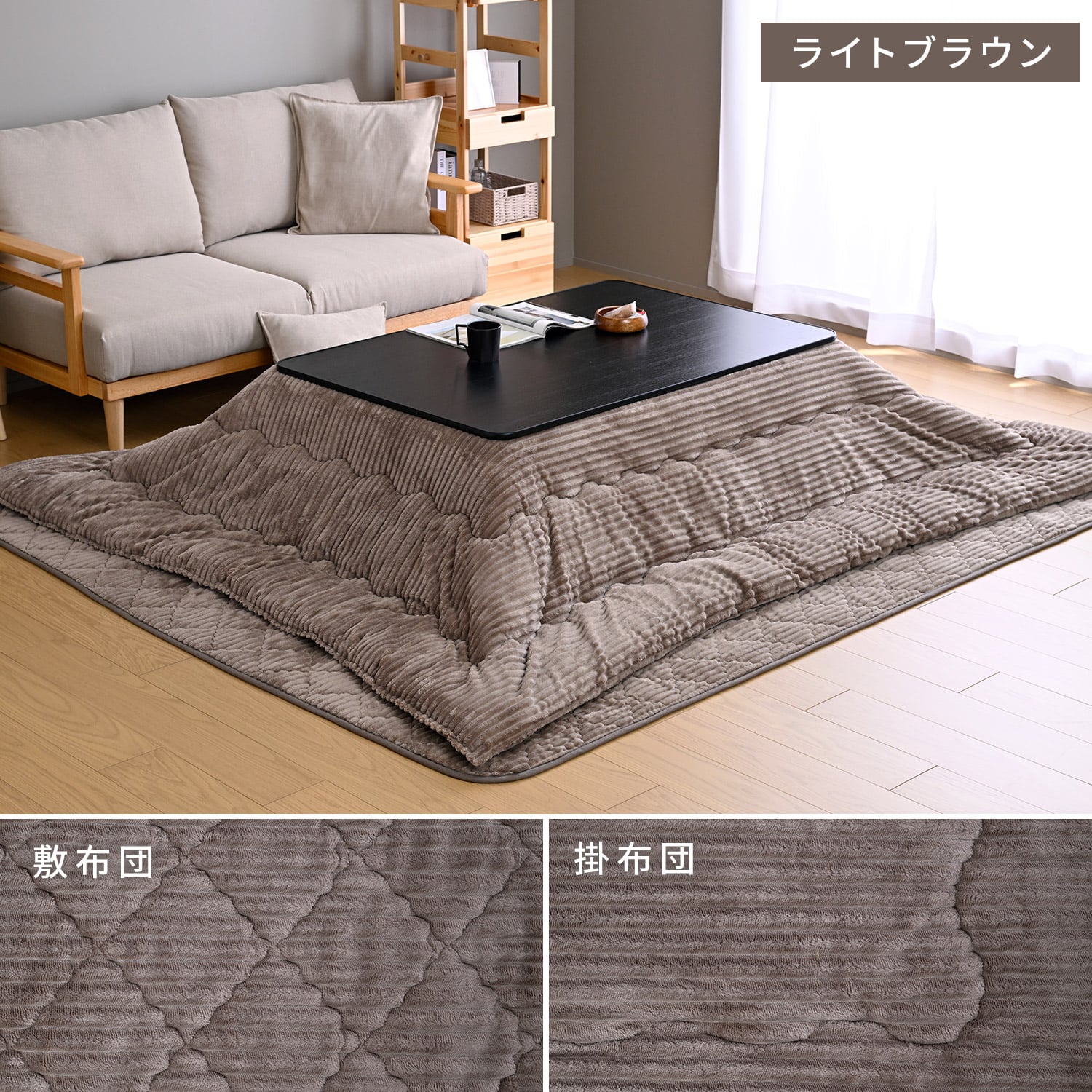 こたつ&こたつ布団セット(掛け/敷き布団) 長方形 120×80cm 一人用 ヒーター 510W 山善 YAMAZEN