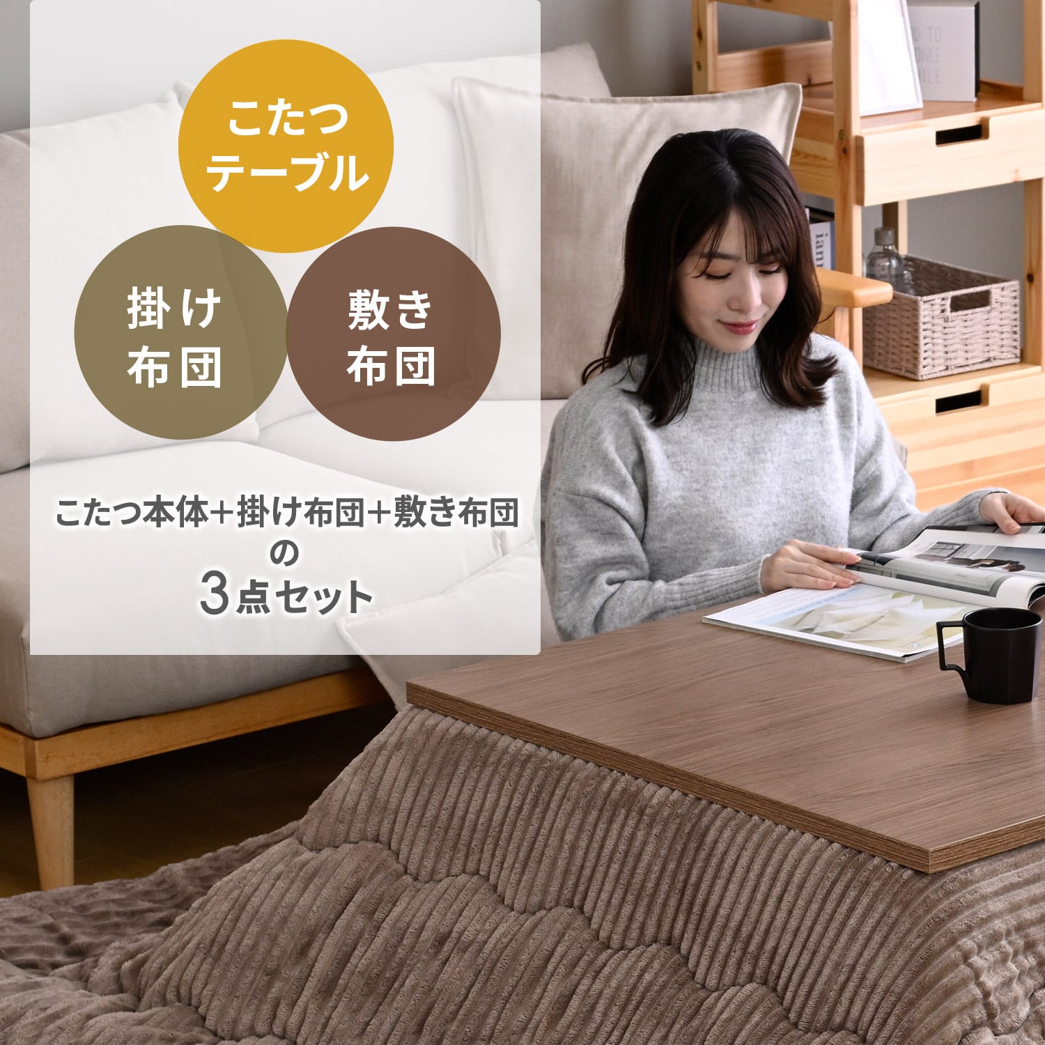 こたつテーブル 長方形 掛敷セット 一人用 105×70/120×80 山善 YAMAZEN