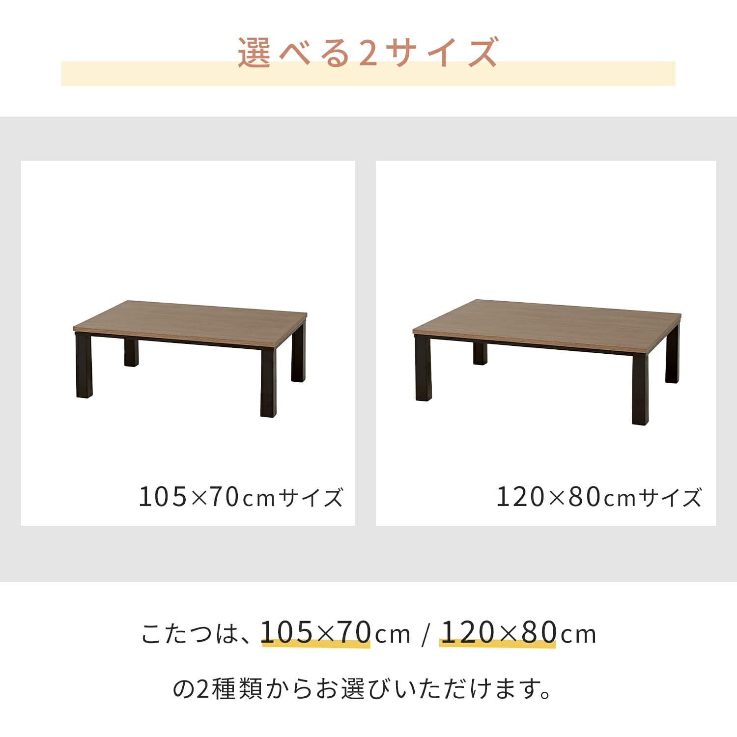 こたつテーブル 長方形 掛敷セット 一人用 105×70/120×80 山善 YAMAZEN