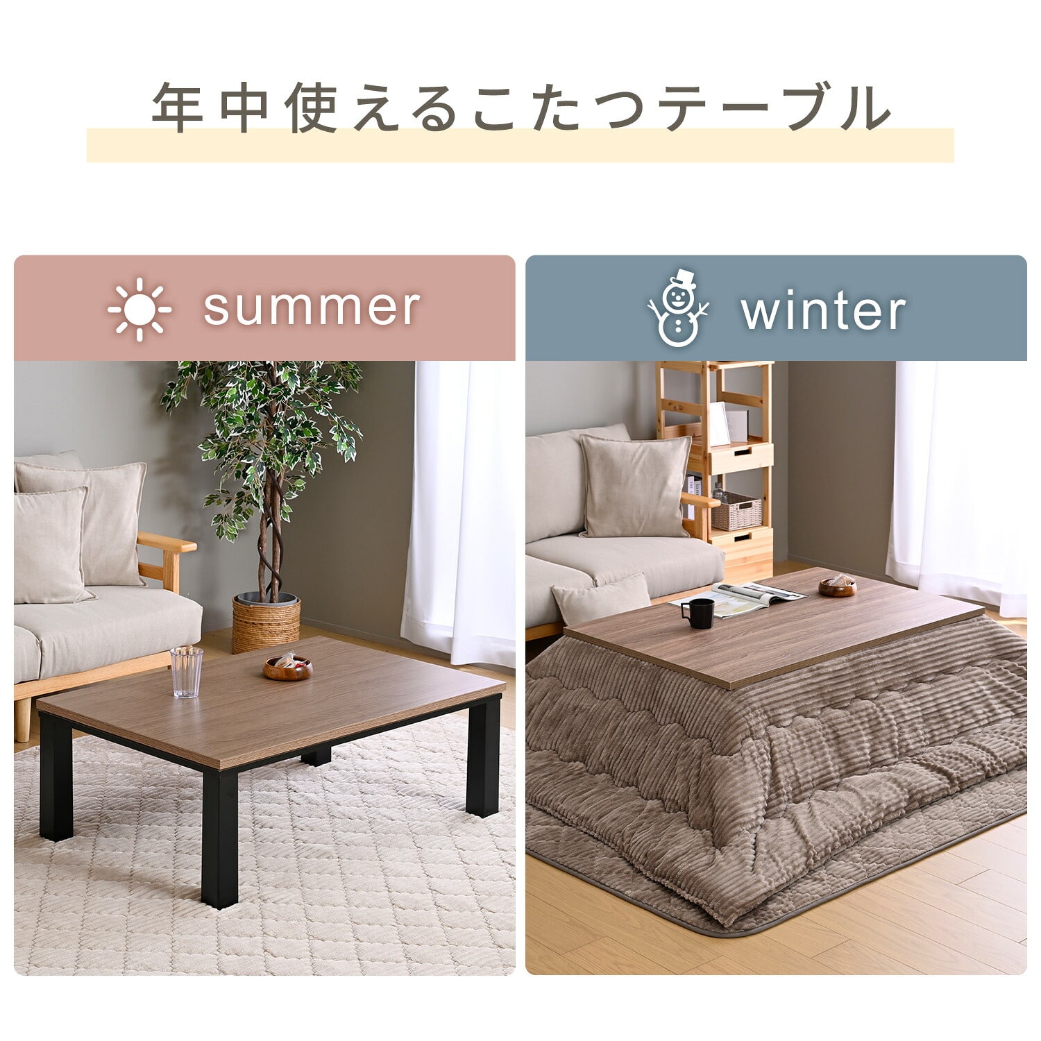 こたつテーブル 長方形 掛敷セット 一人用 105×70/120×80 山善 YAMAZEN