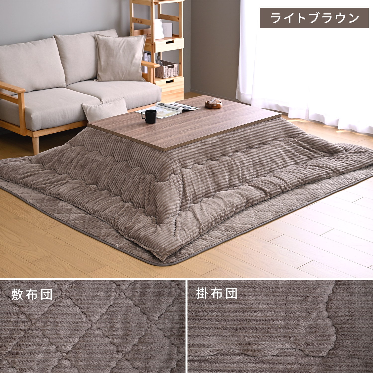 こたつテーブル 長方形 掛敷セット 一人用 105×70/120×80 山善 YAMAZEN