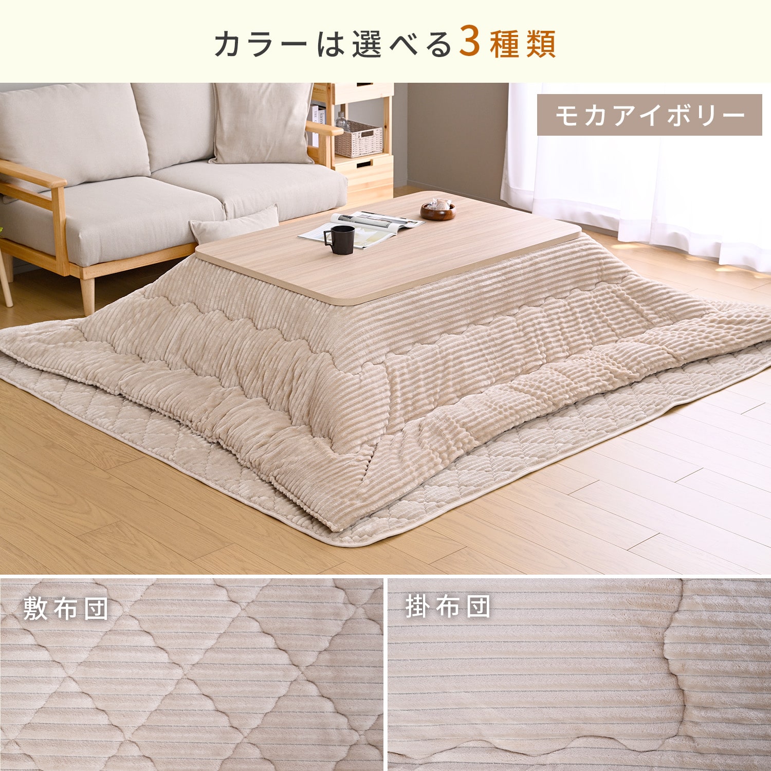 こたつ 掛敷布団 3点セット 長方形 105/120cm 山善 | 山善ビズコム
