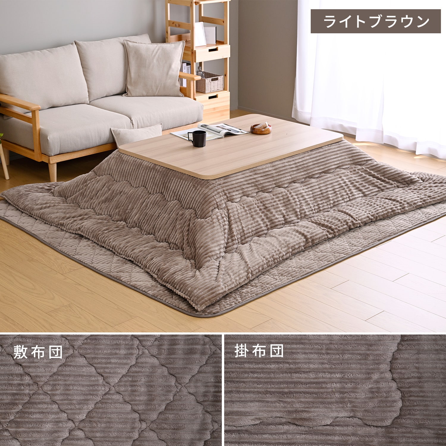 こたつ 掛敷布団 3点セット 長方形 105/120cm 山善 | 山善ビズコム