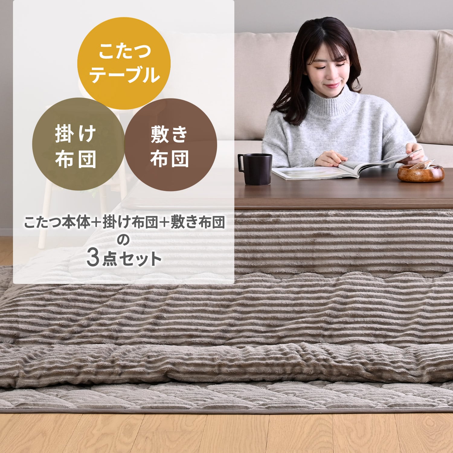 こたつ&こたつ布団セット(掛け/敷き布団) 長方形 105×75cm/120×80cm 高さ調節対応 一人用 ヒーター(300W/510W) 山善 YAMAZEN