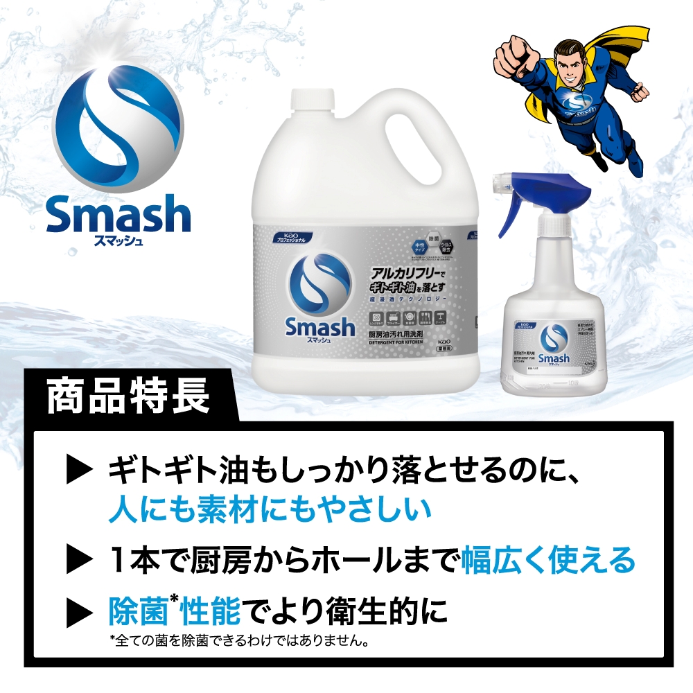 スマッシュ 5L 業務用 2個セット 油汚れ/厨房用 洗剤 液体合成洗剤 除菌/ウイルス除去 無香料 中性 日本製 花王 Kao