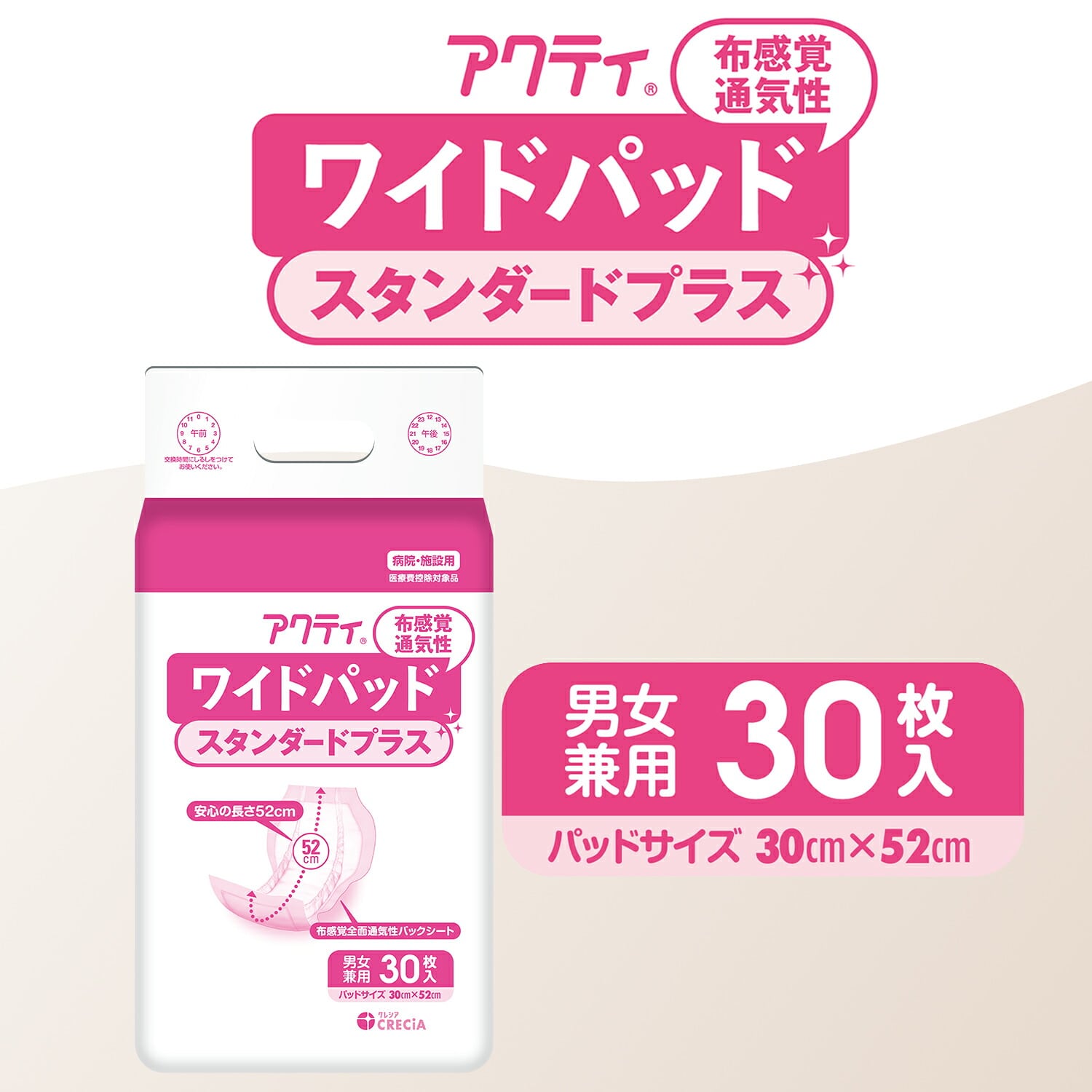 アクティ ワイドパッド 布感覚通気性 スタンダードプラス 30枚×6パック(180枚) (総吸収量約900cc) 日本製紙クレシア