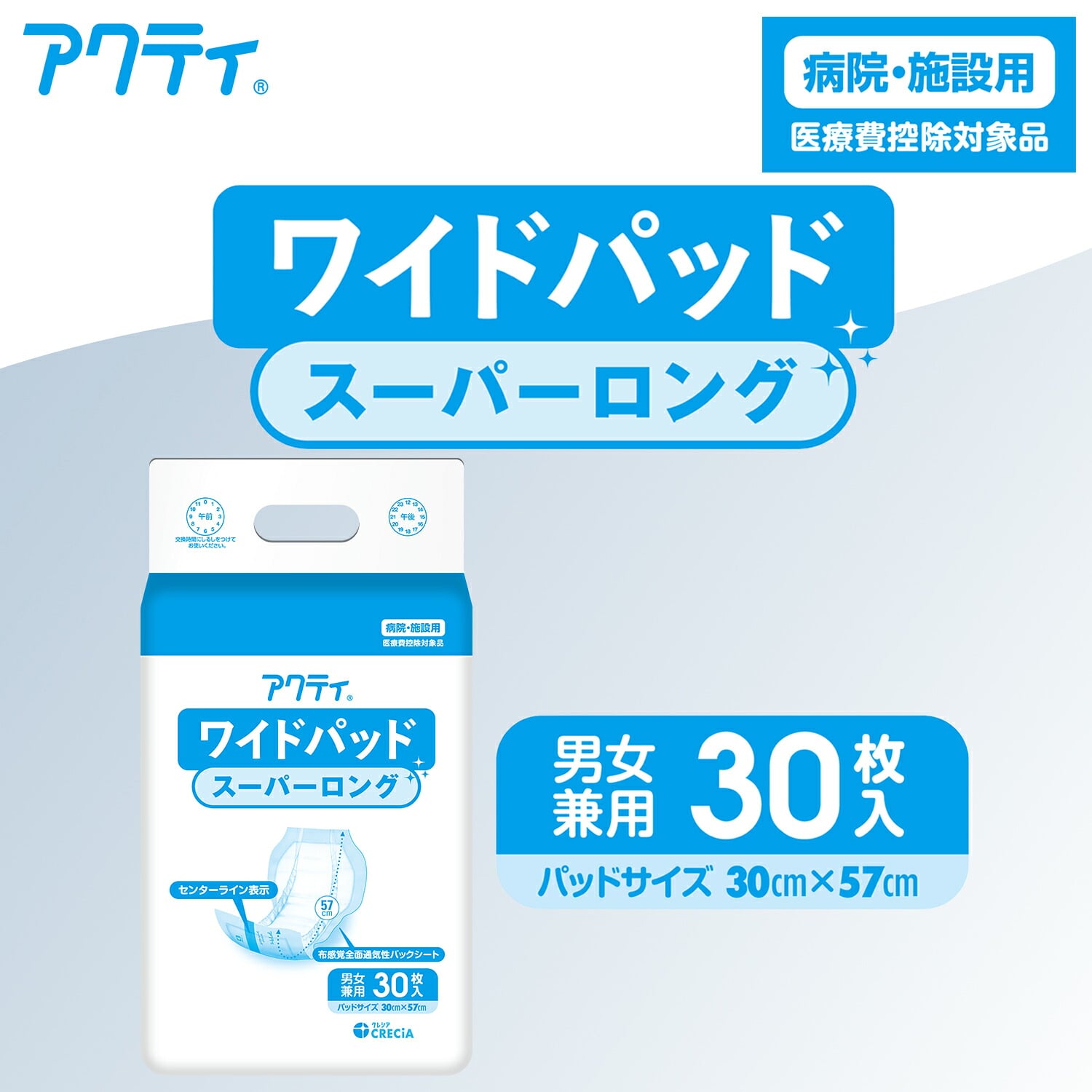 アクティ 業務用 紙おむつ ワイドパッド スーパーロング 総吸収量約1200cc 30枚×6パック(180枚) 医療費控除対象品 日本製紙クレシア